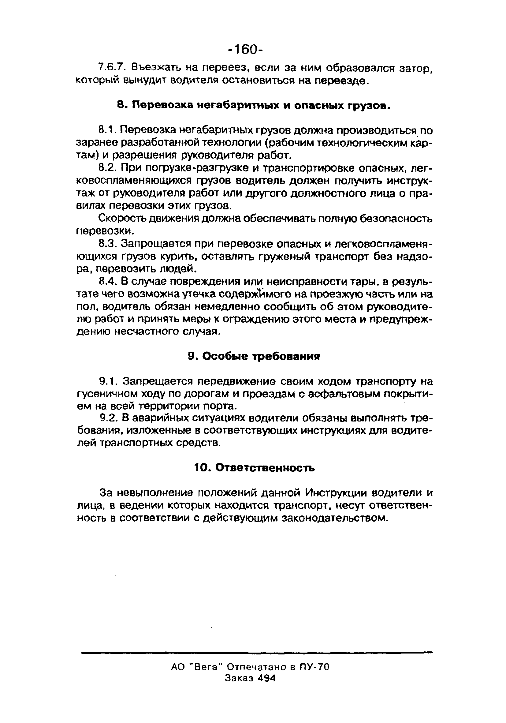 ТОИ-РД 31.82.05-95