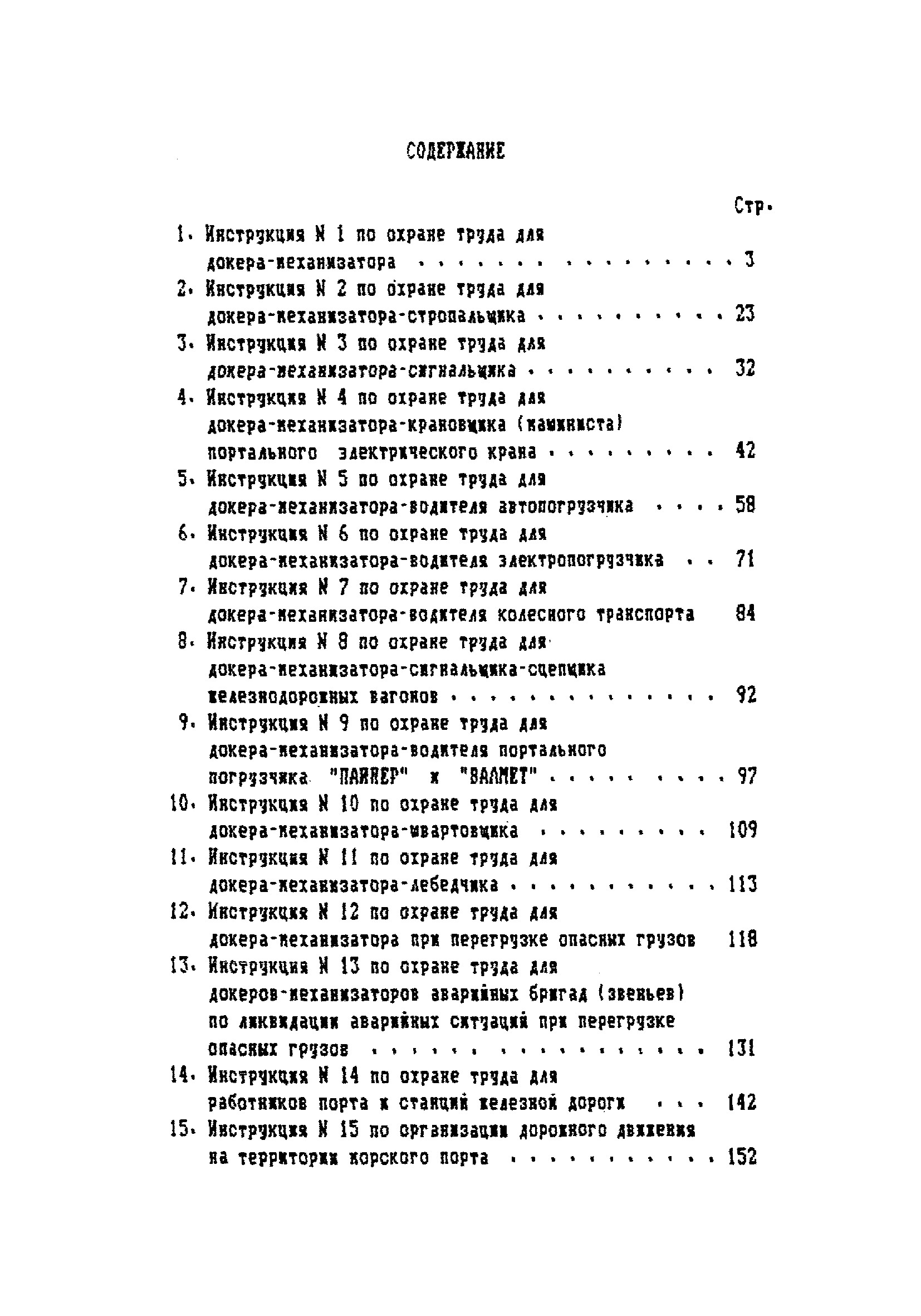 ТОИ-РД 31.82.05-95