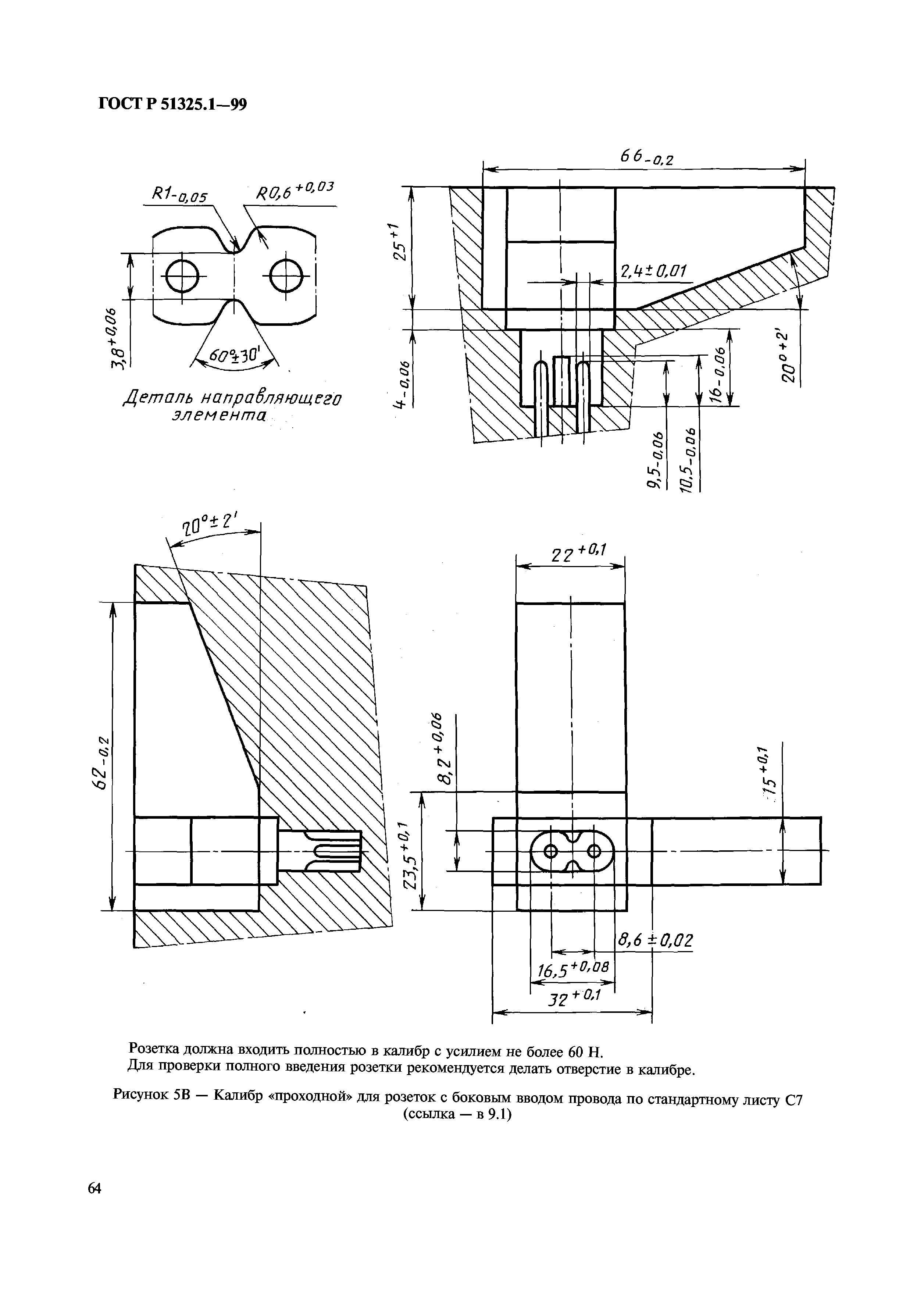 ГОСТ Р 51325.1-99