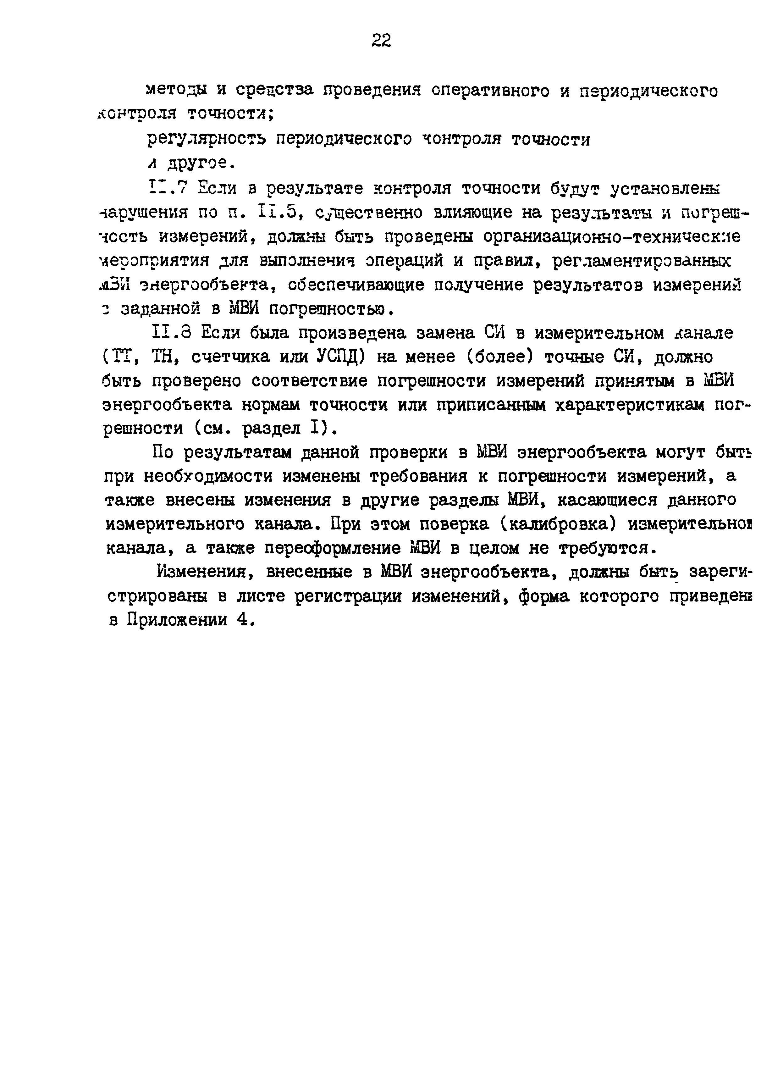 РД 153-34.0-11.209-99