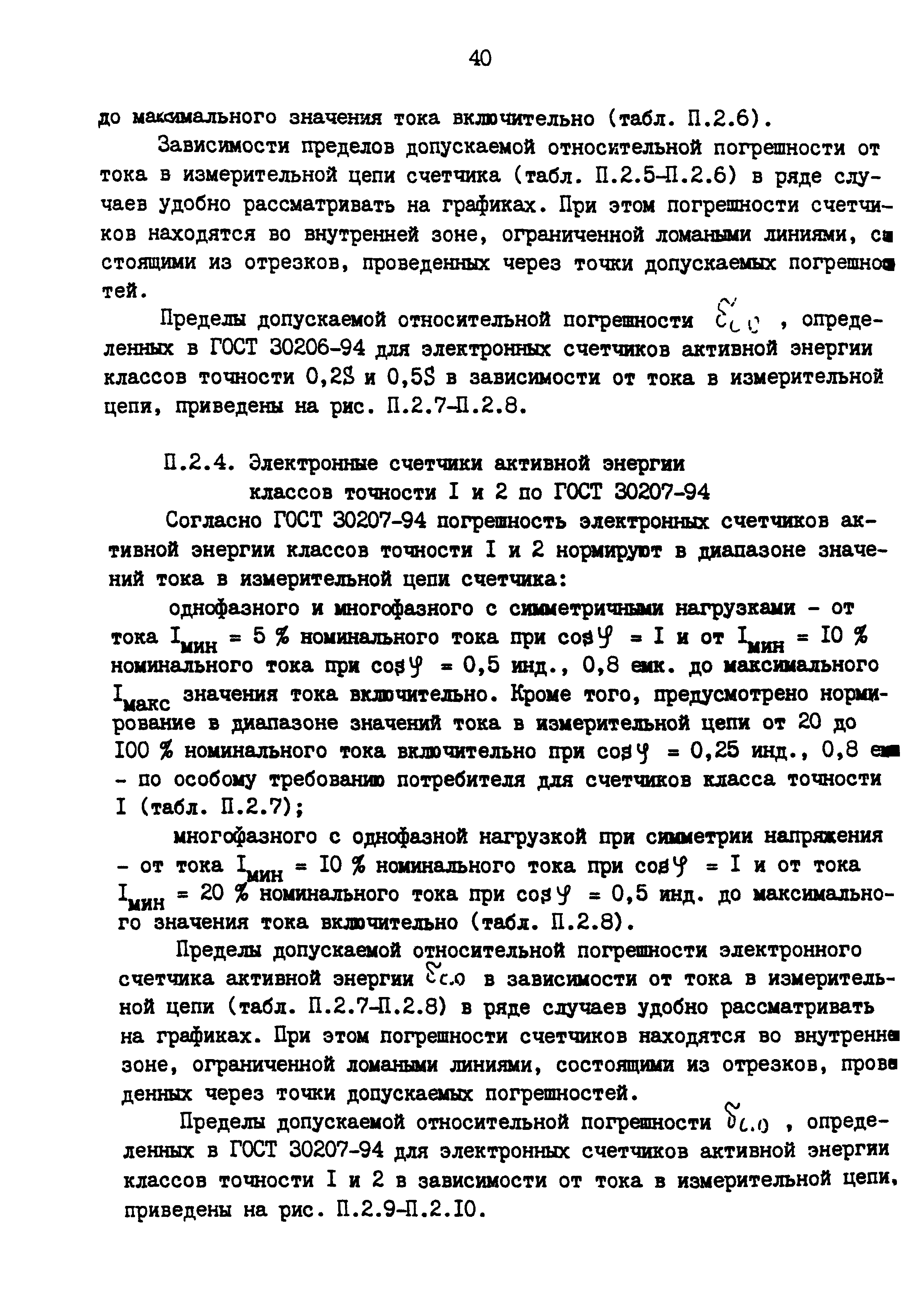 РД 153-34.0-11.209-99