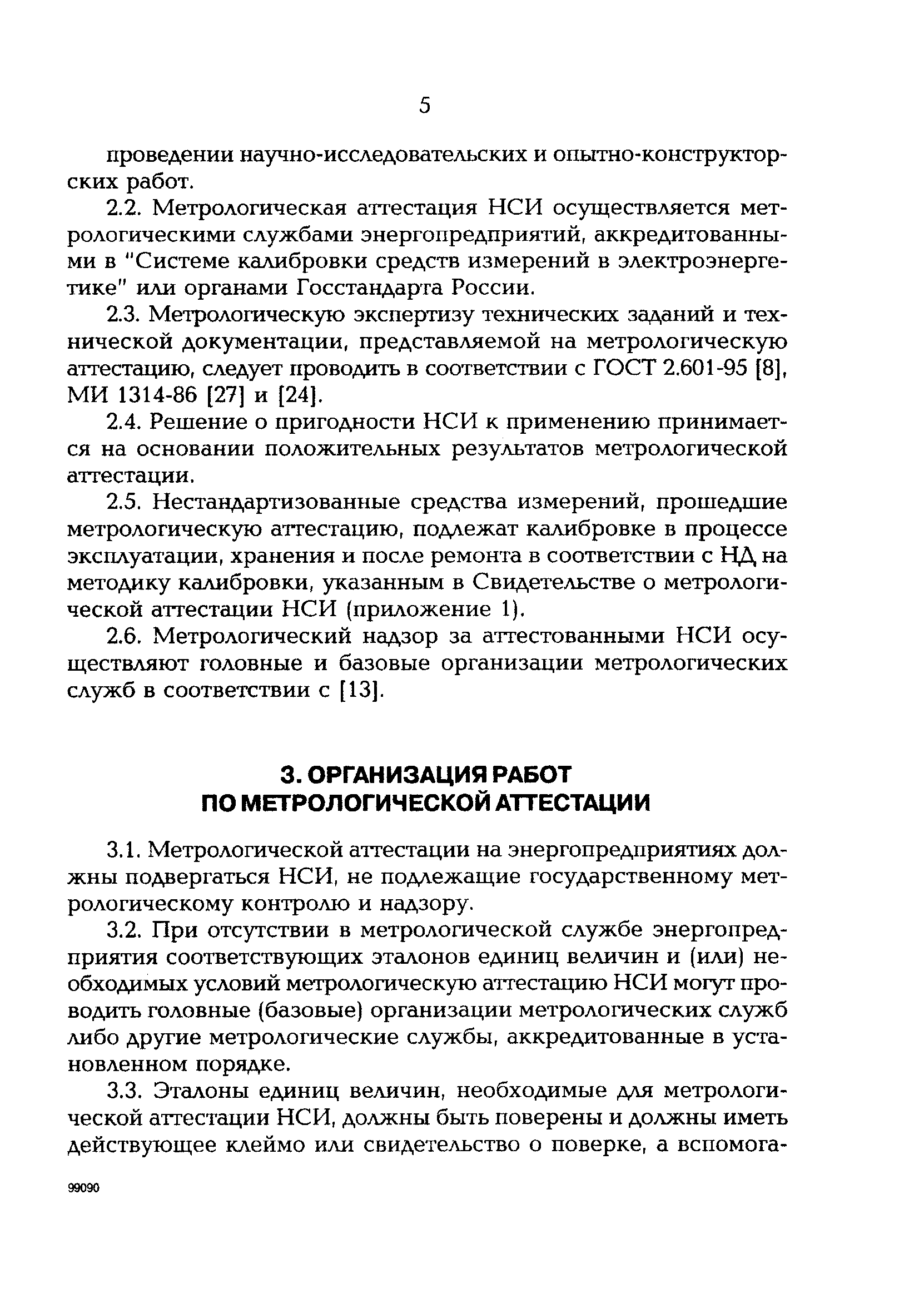 РД 153-34.0-11.402-98