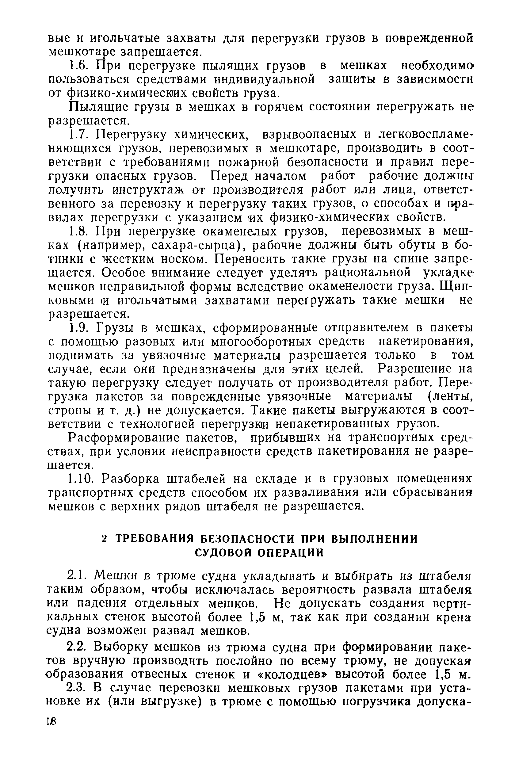 РД 31.82.04.03-85