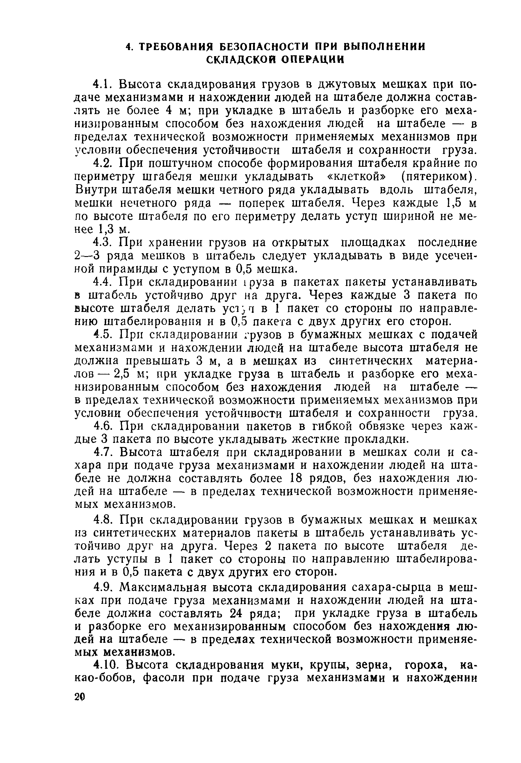 РД 31.82.04.03-85