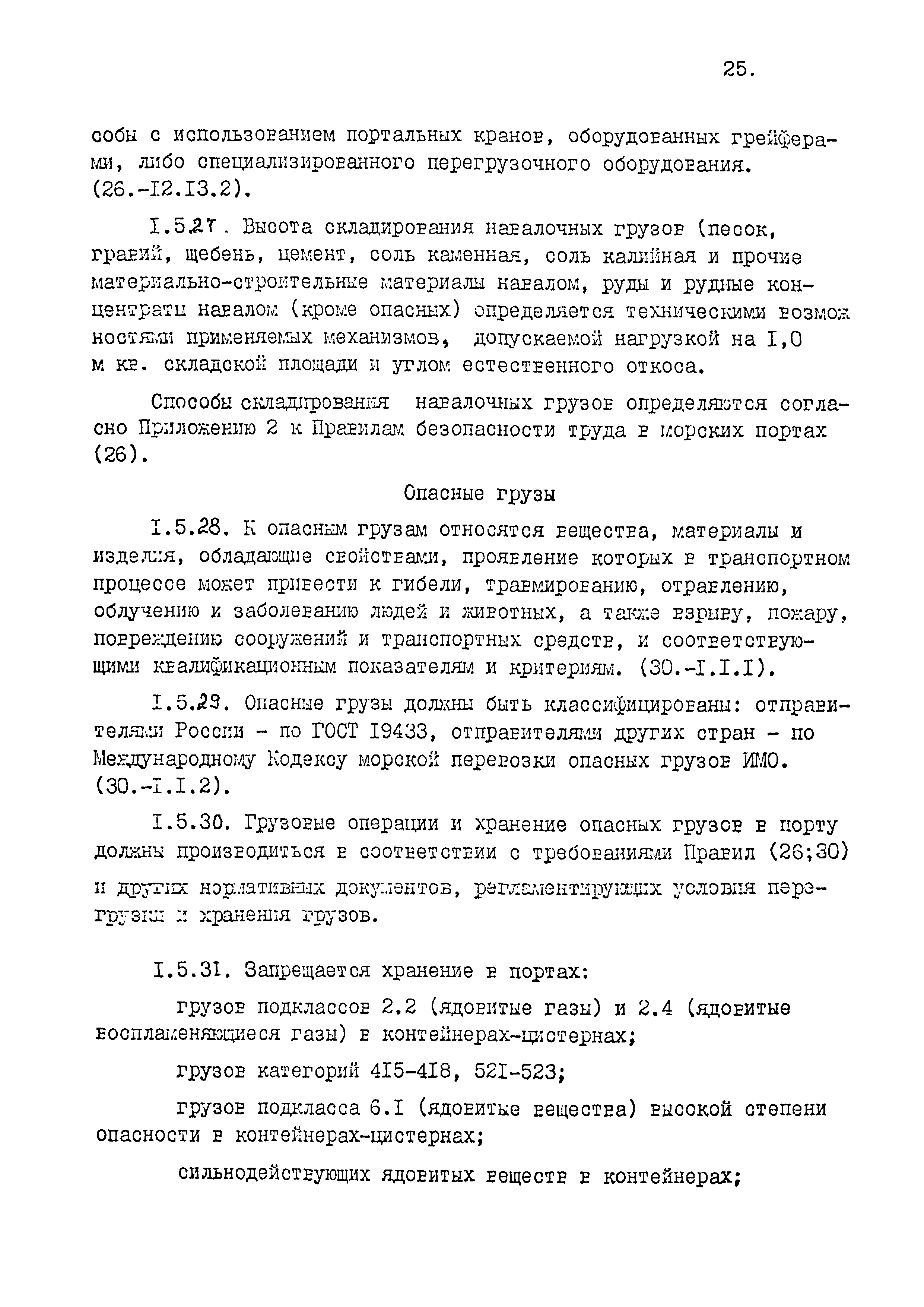 РД 31.82.01-95