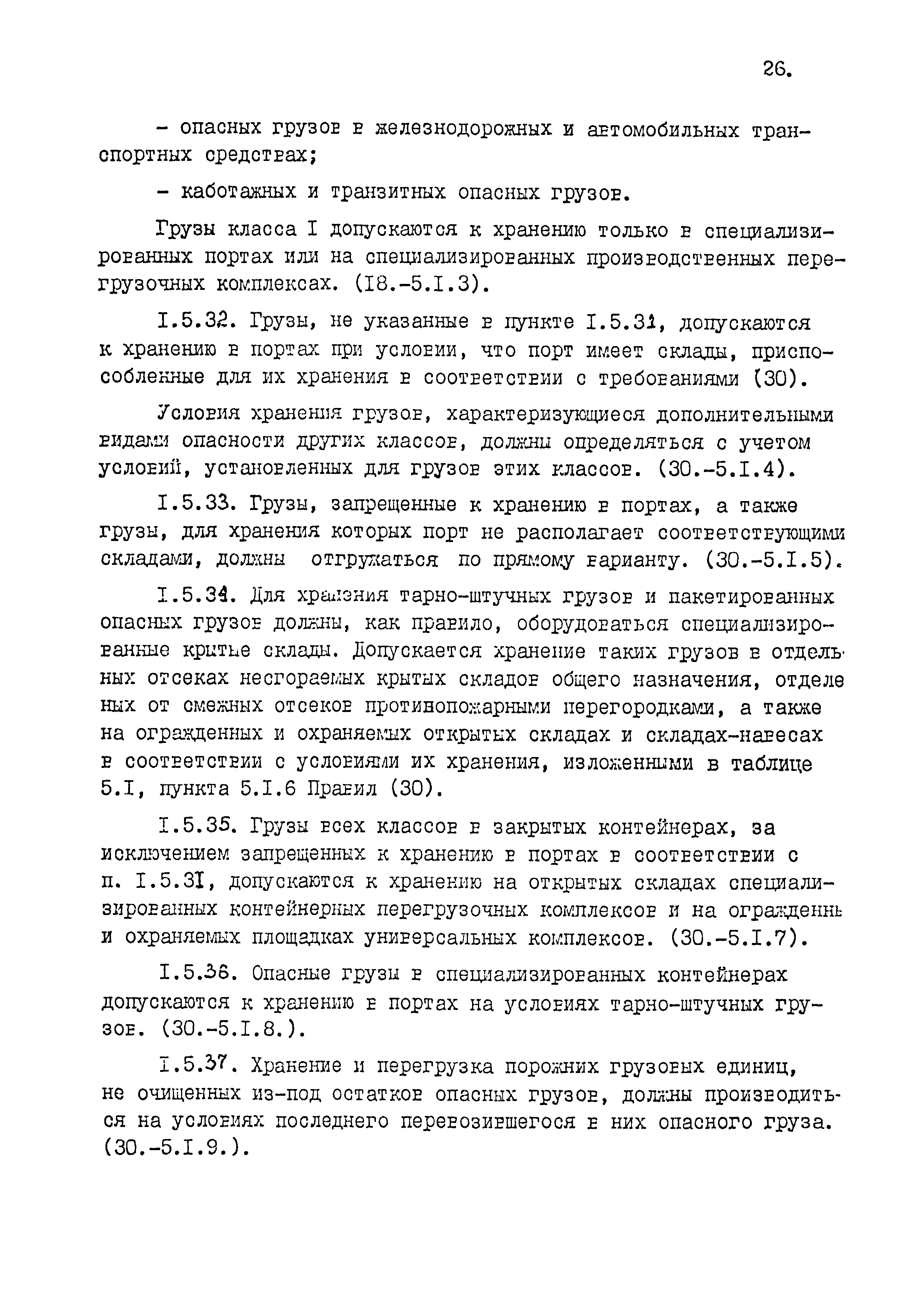 РД 31.82.01-95