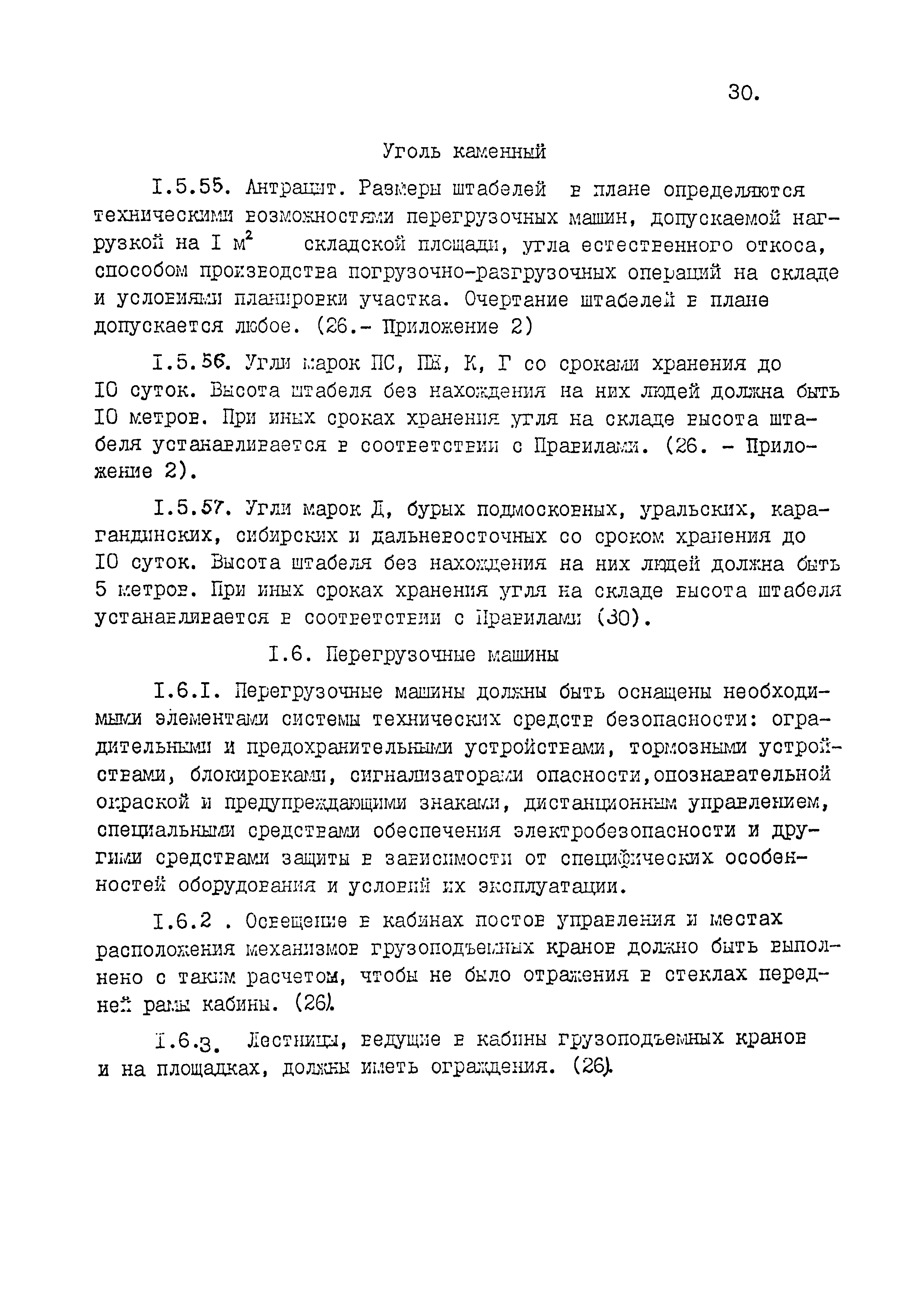 РД 31.82.01-95