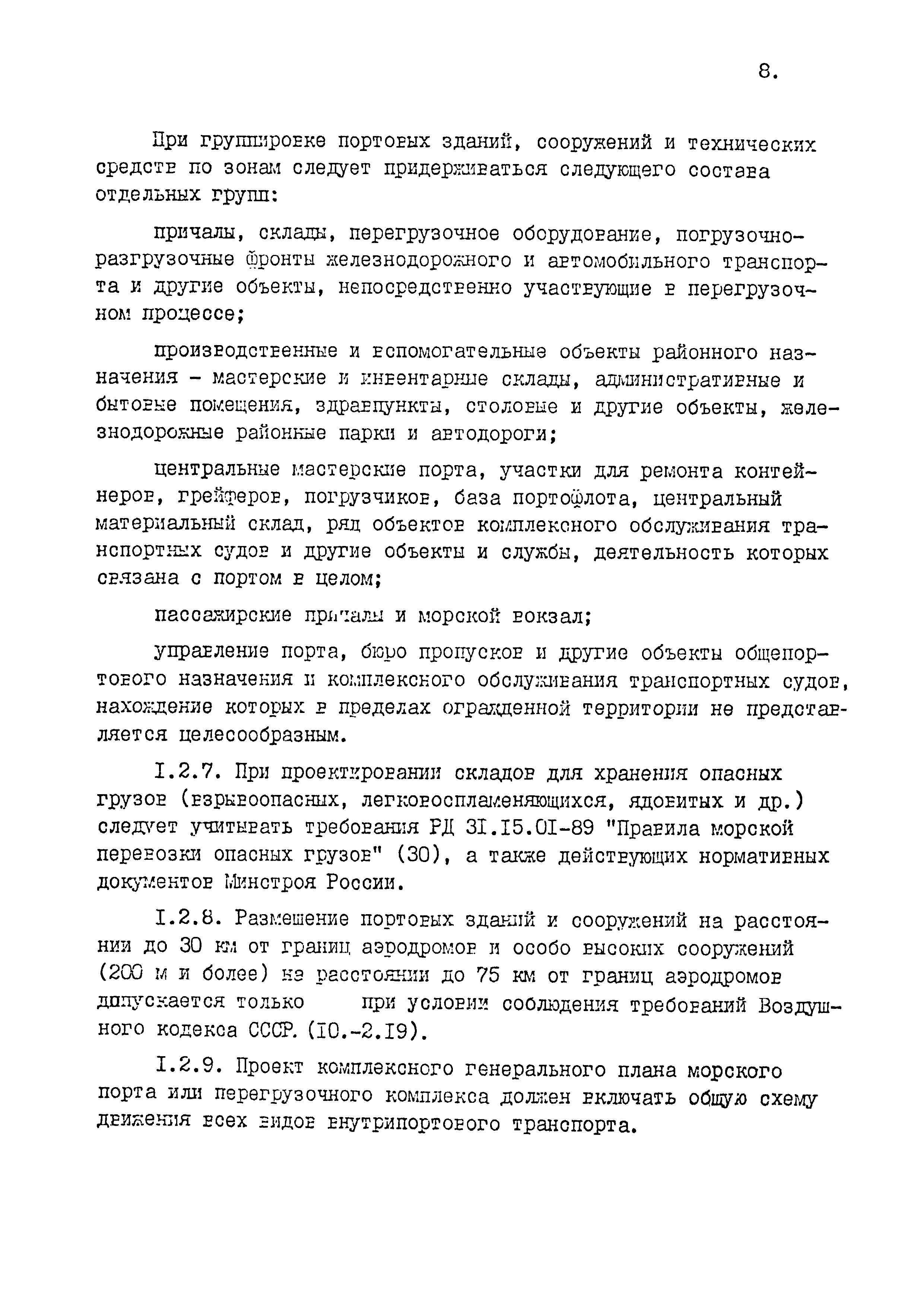 РД 31.82.01-95