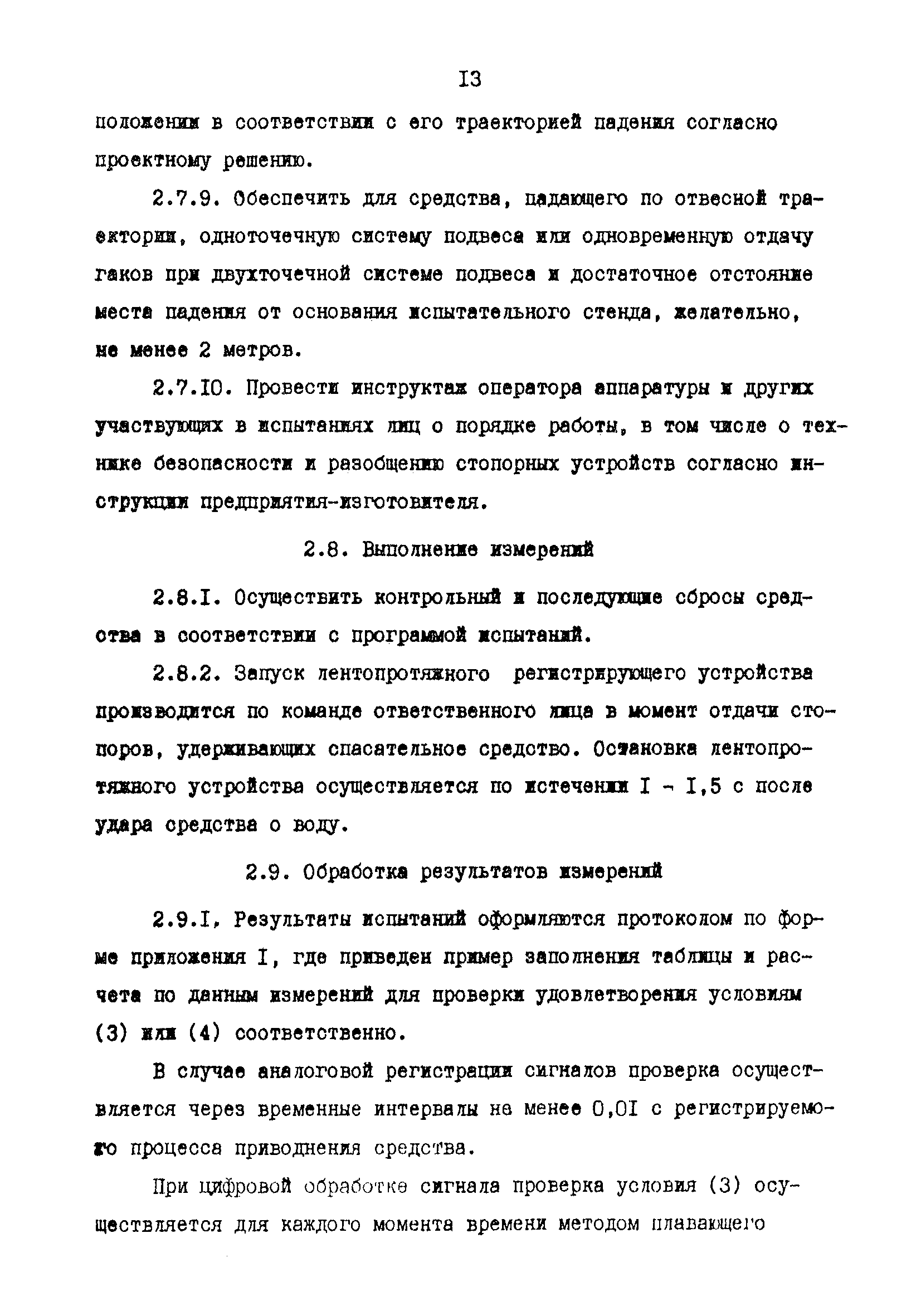 РД 31.81.82-88