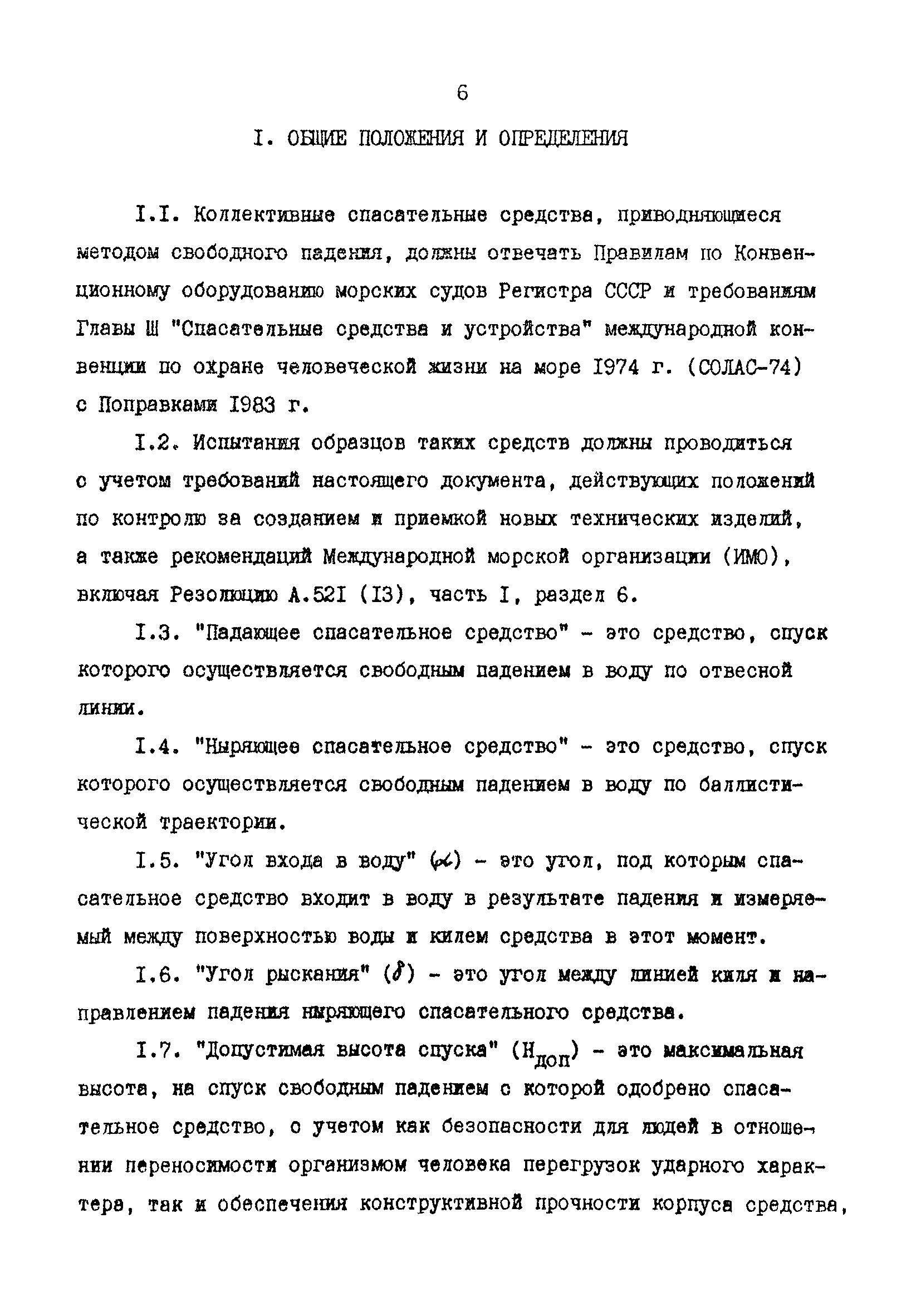 РД 31.81.82-88