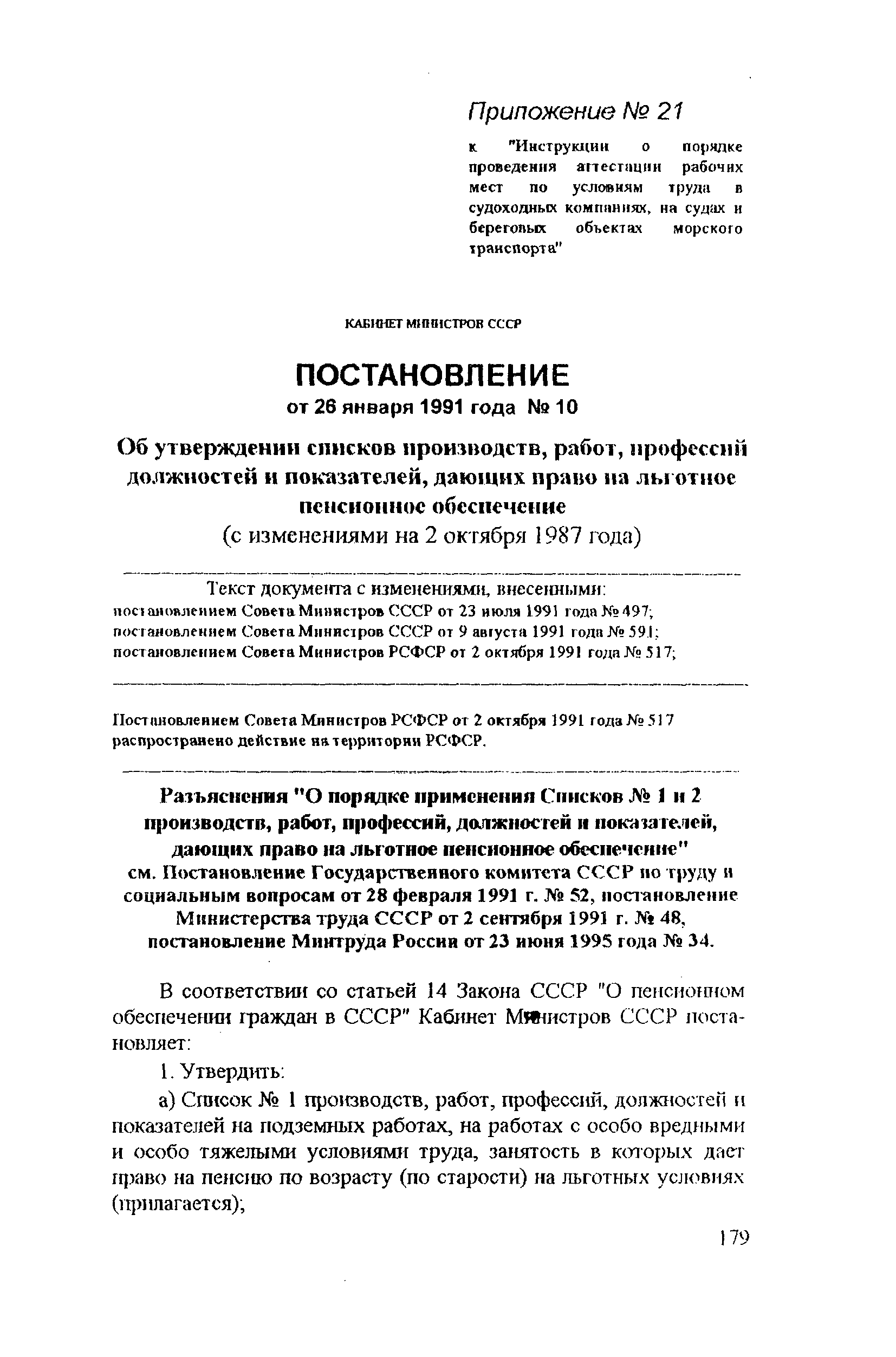 РД 31.81.14-98