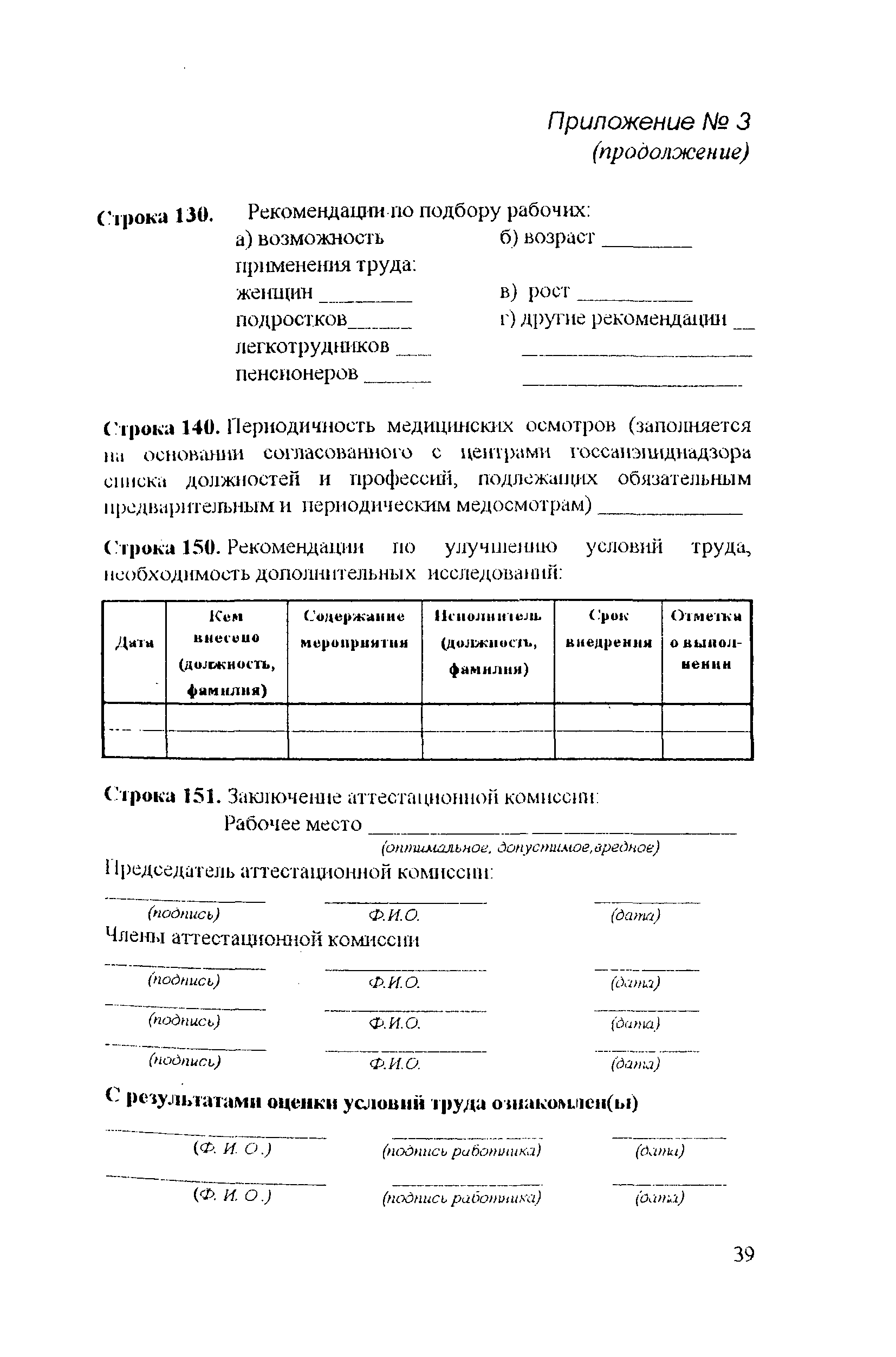 РД 31.81.14-98