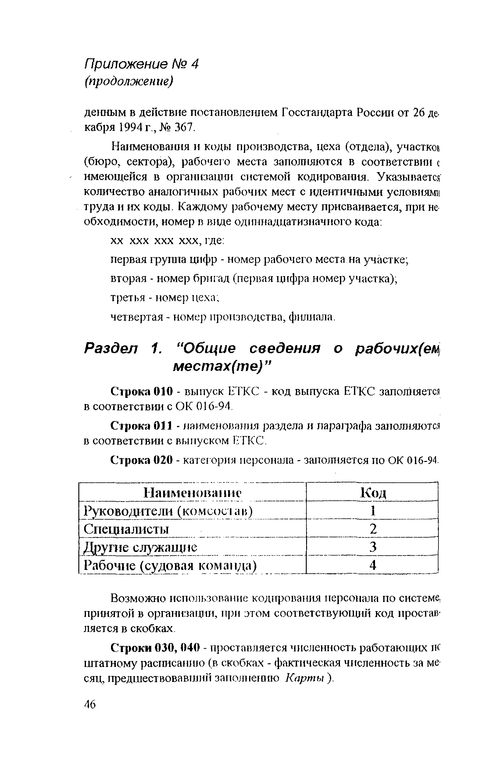 Скачать РД 31.81.14-98 Инструкция о порядке проведения аттестации рабочих  мест по условиям труда в судоходных компаниях, на судах и береговых  объектах морского транспорта