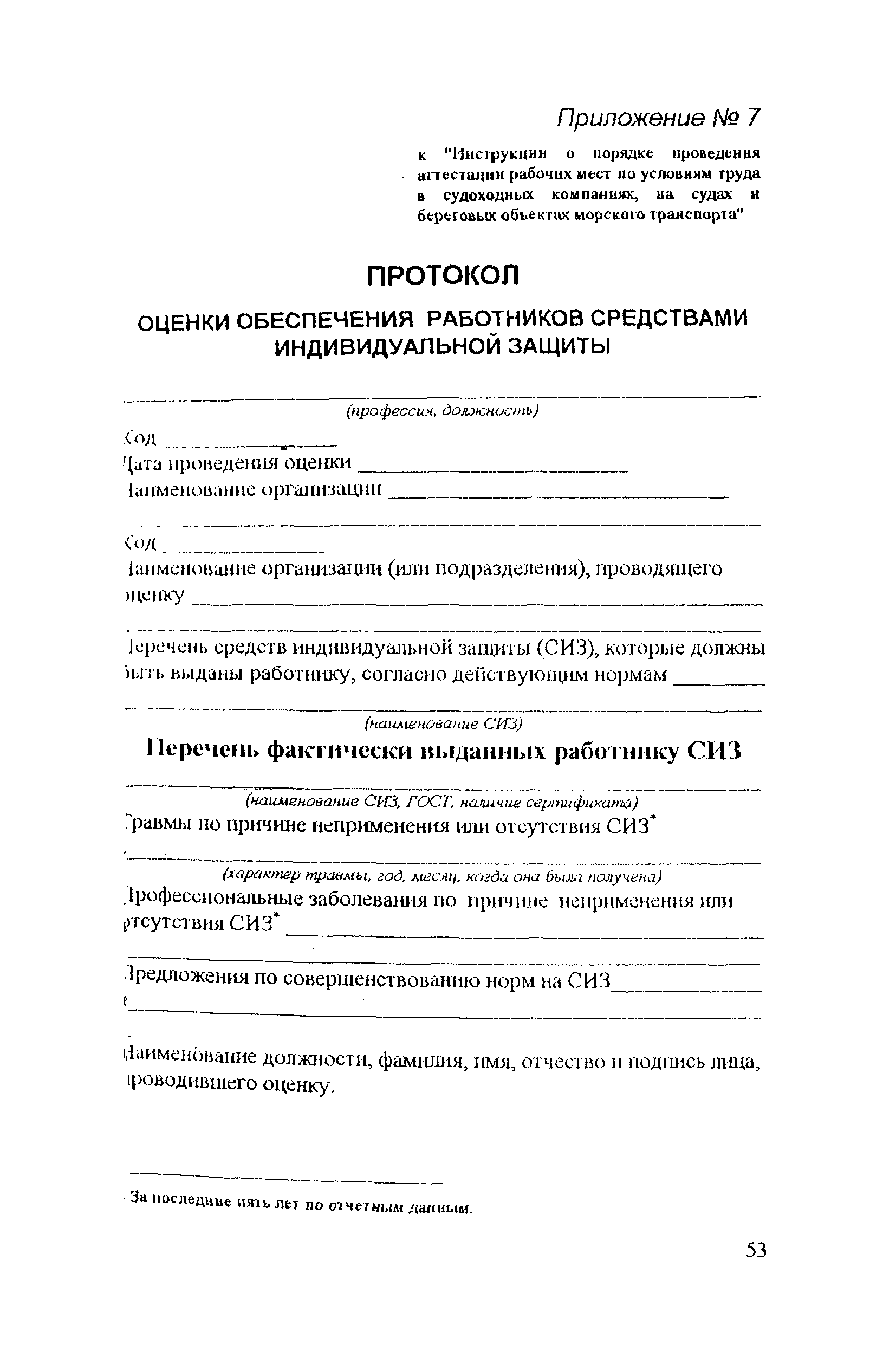 РД 31.81.14-98