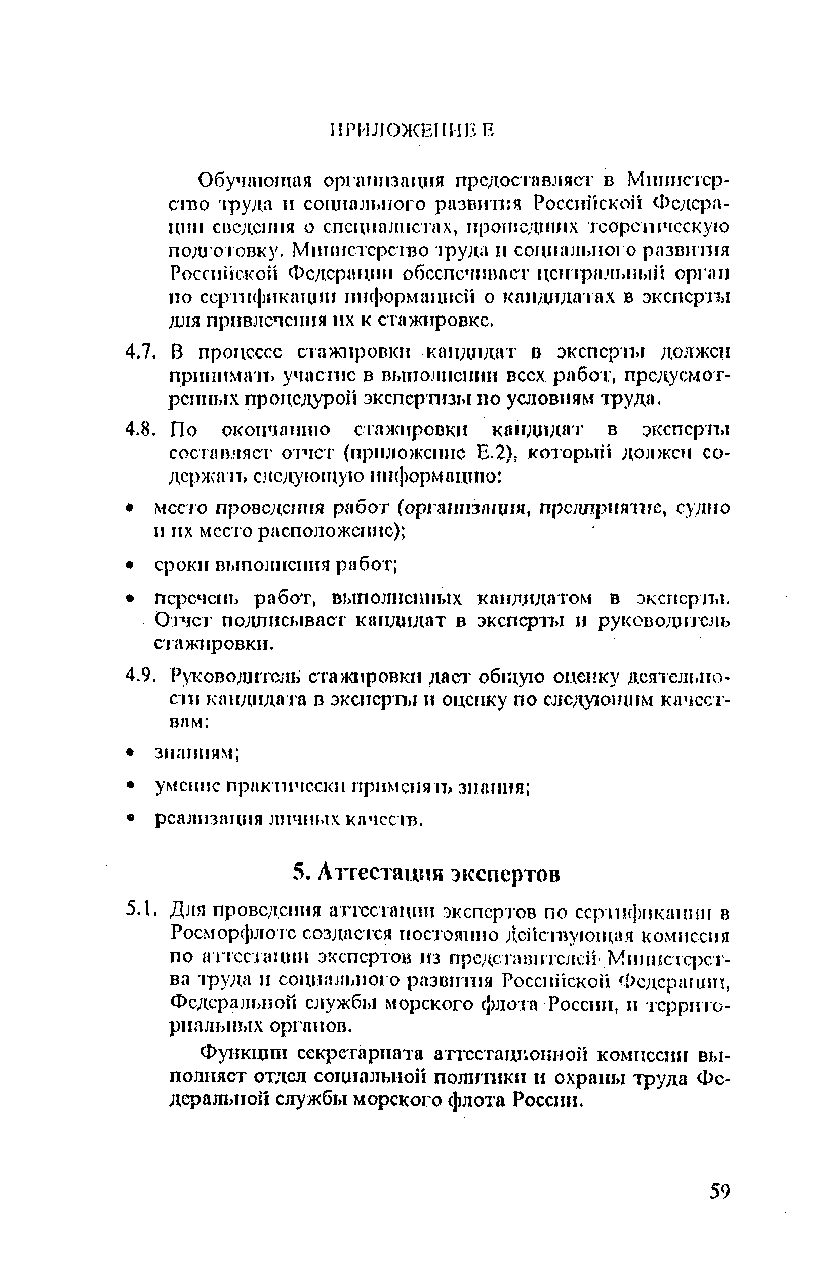 РД 31.81.13-96