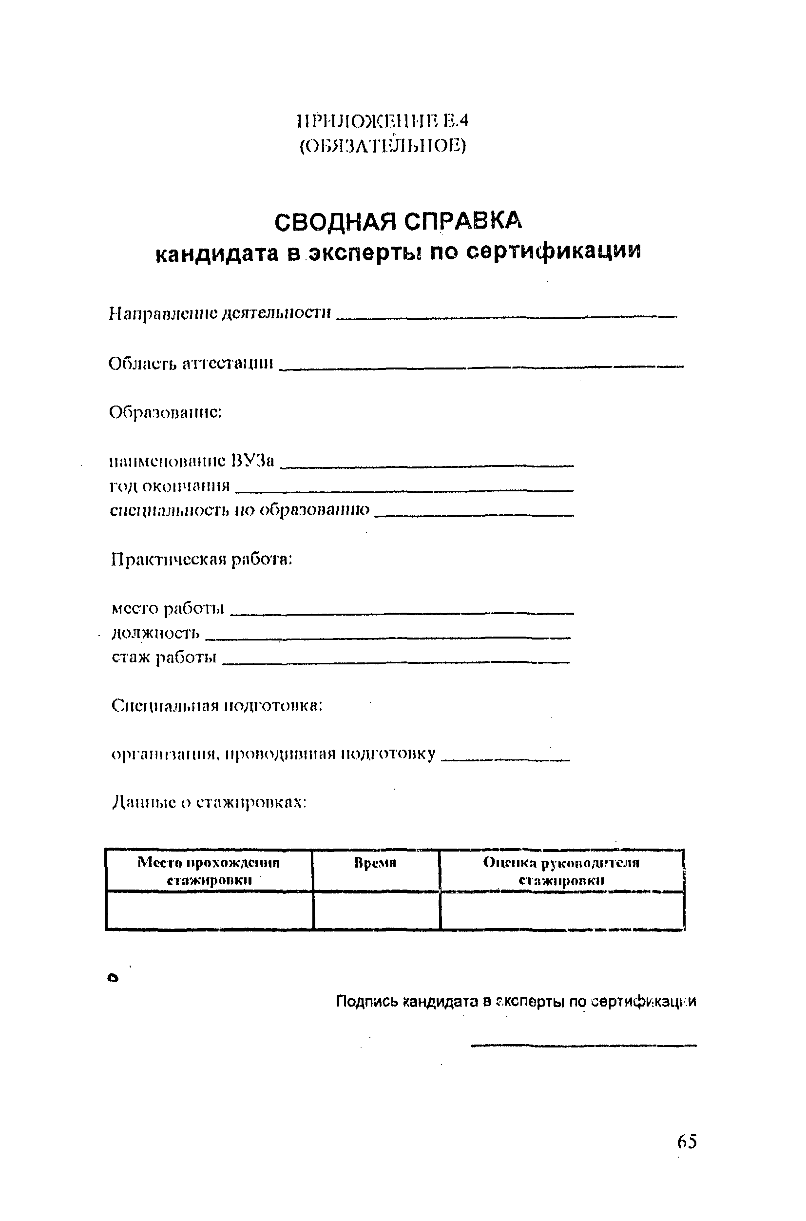 РД 31.81.13-96