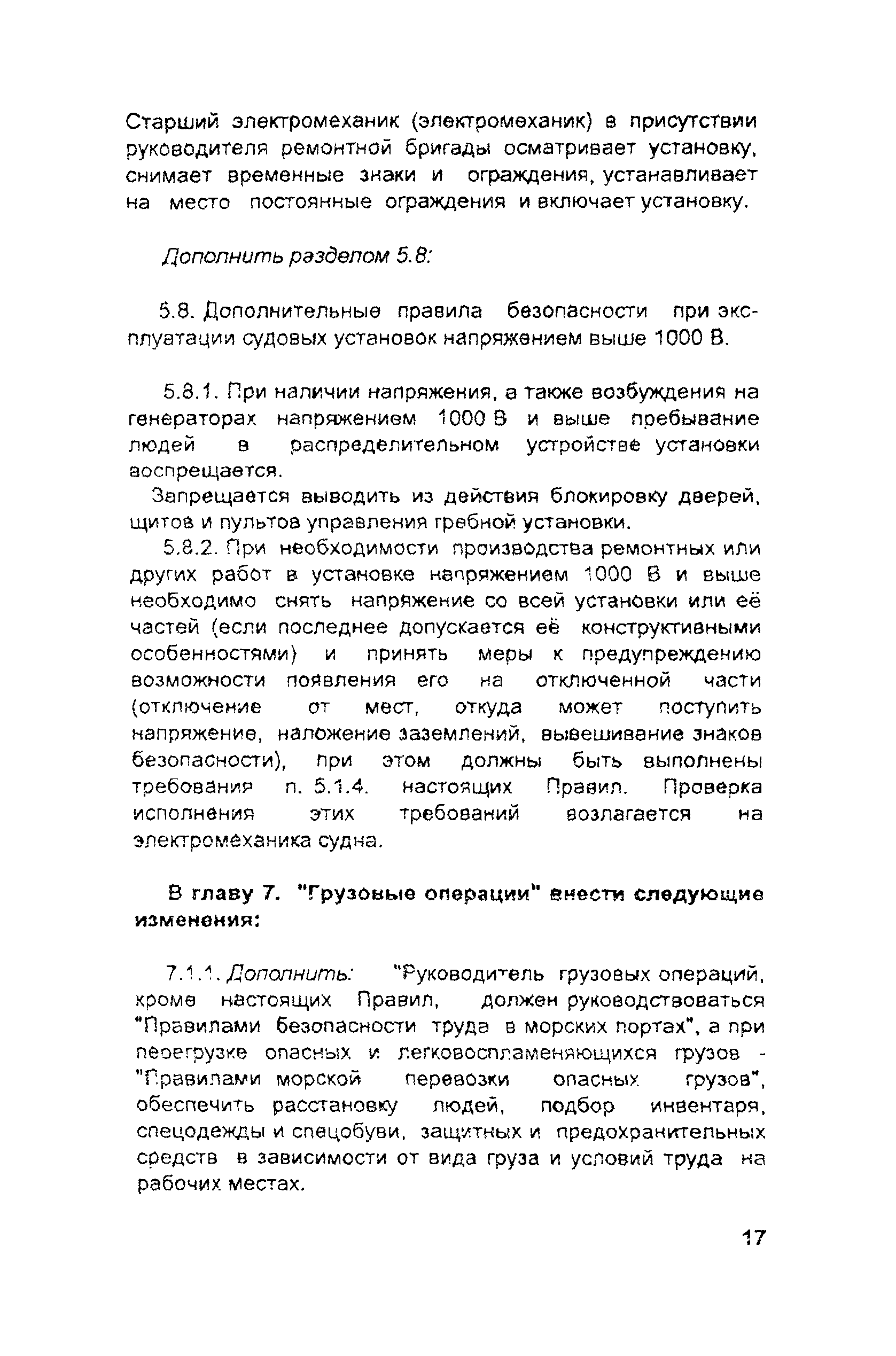 РД 31.81.10-91