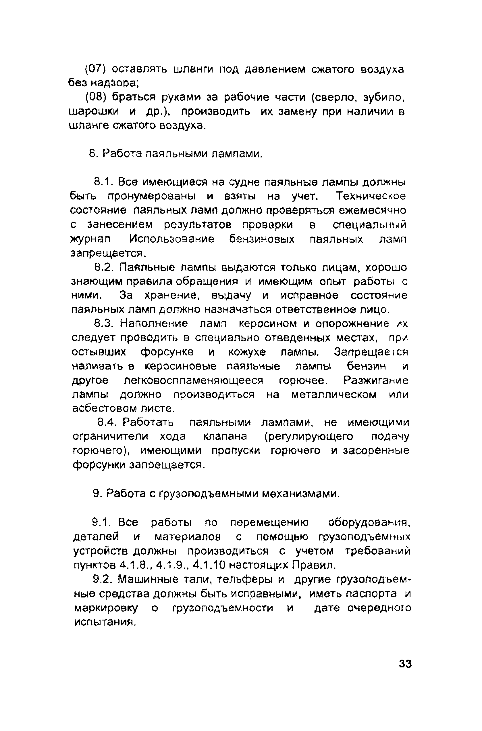 РД 31.81.10-91