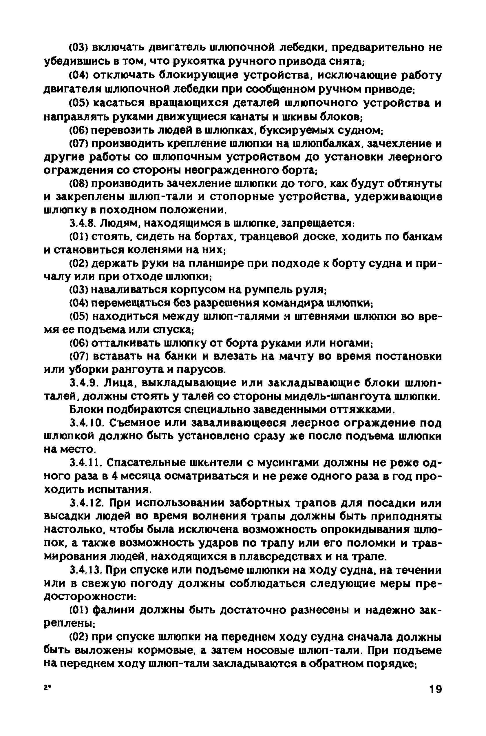 РД 31.81.10-91