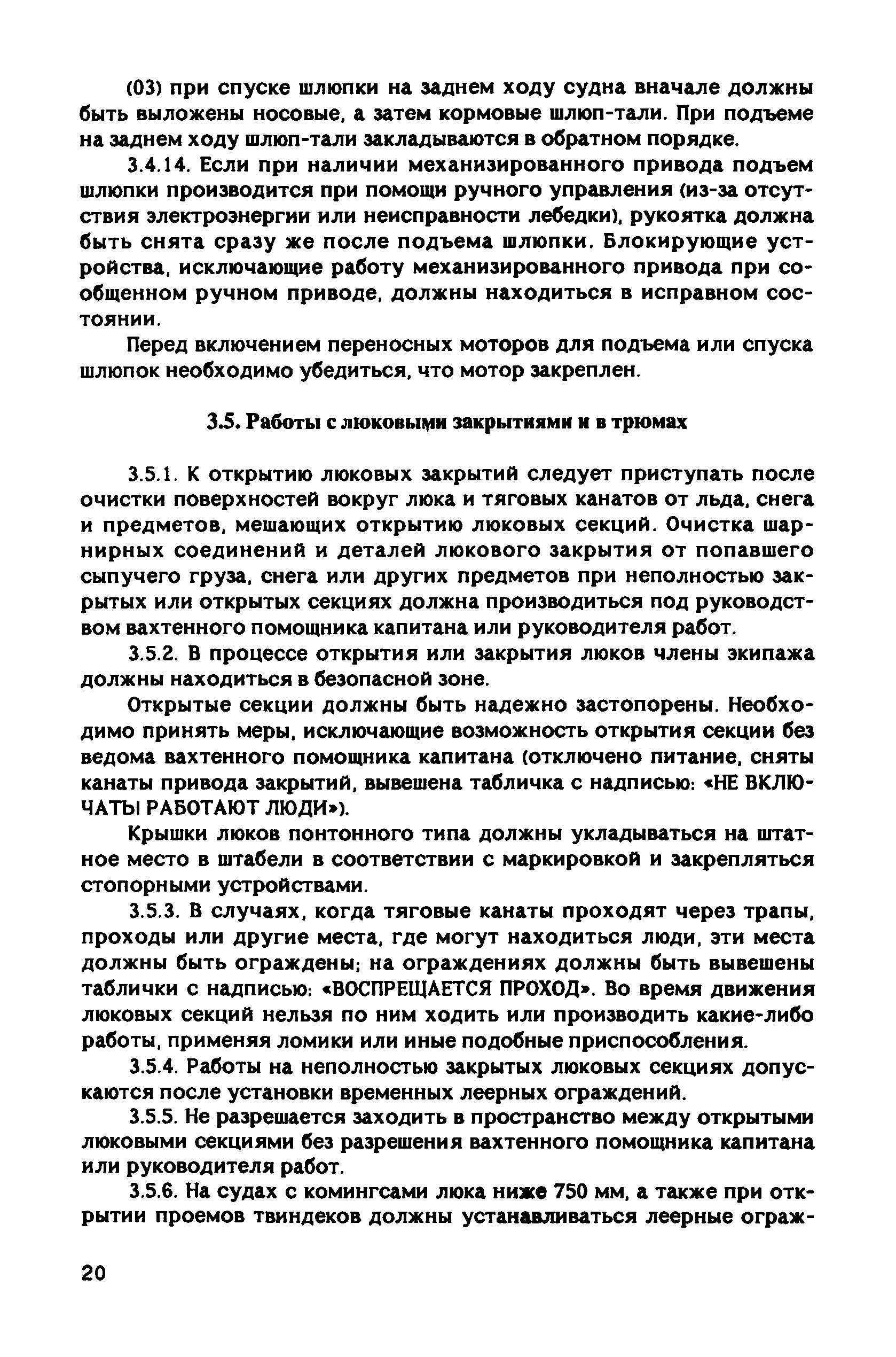 РД 31.81.10-91