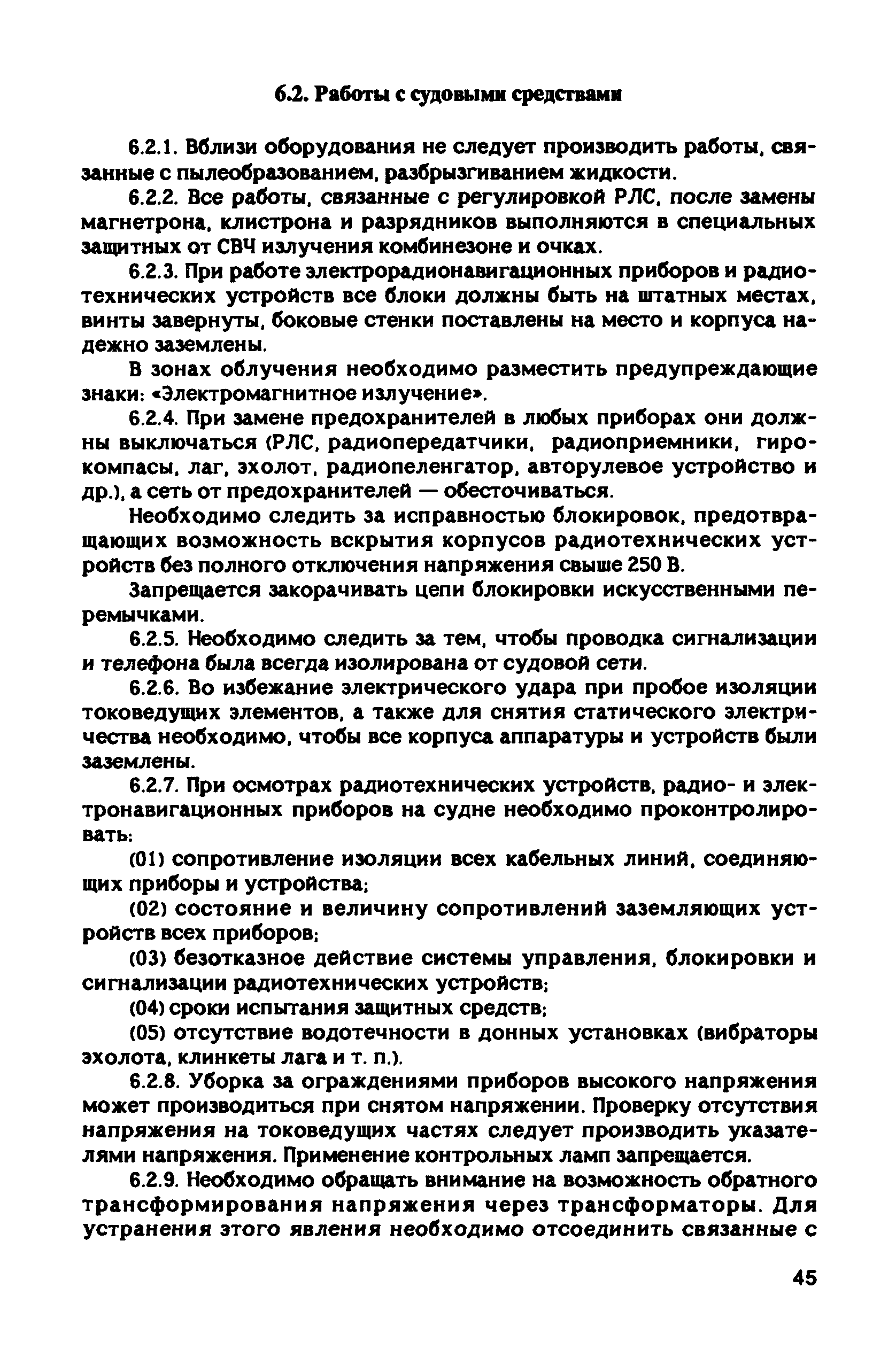 РД 31.81.10-91