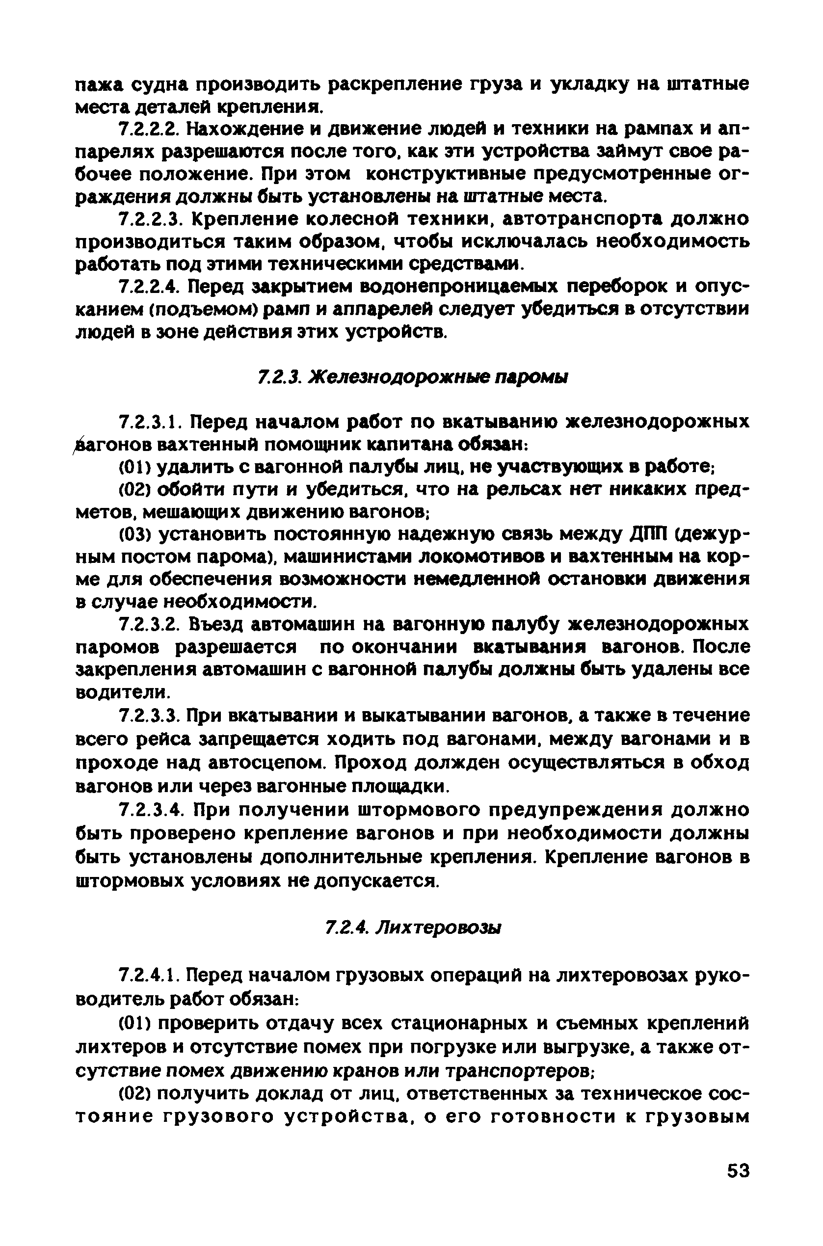 РД 31.81.10-91