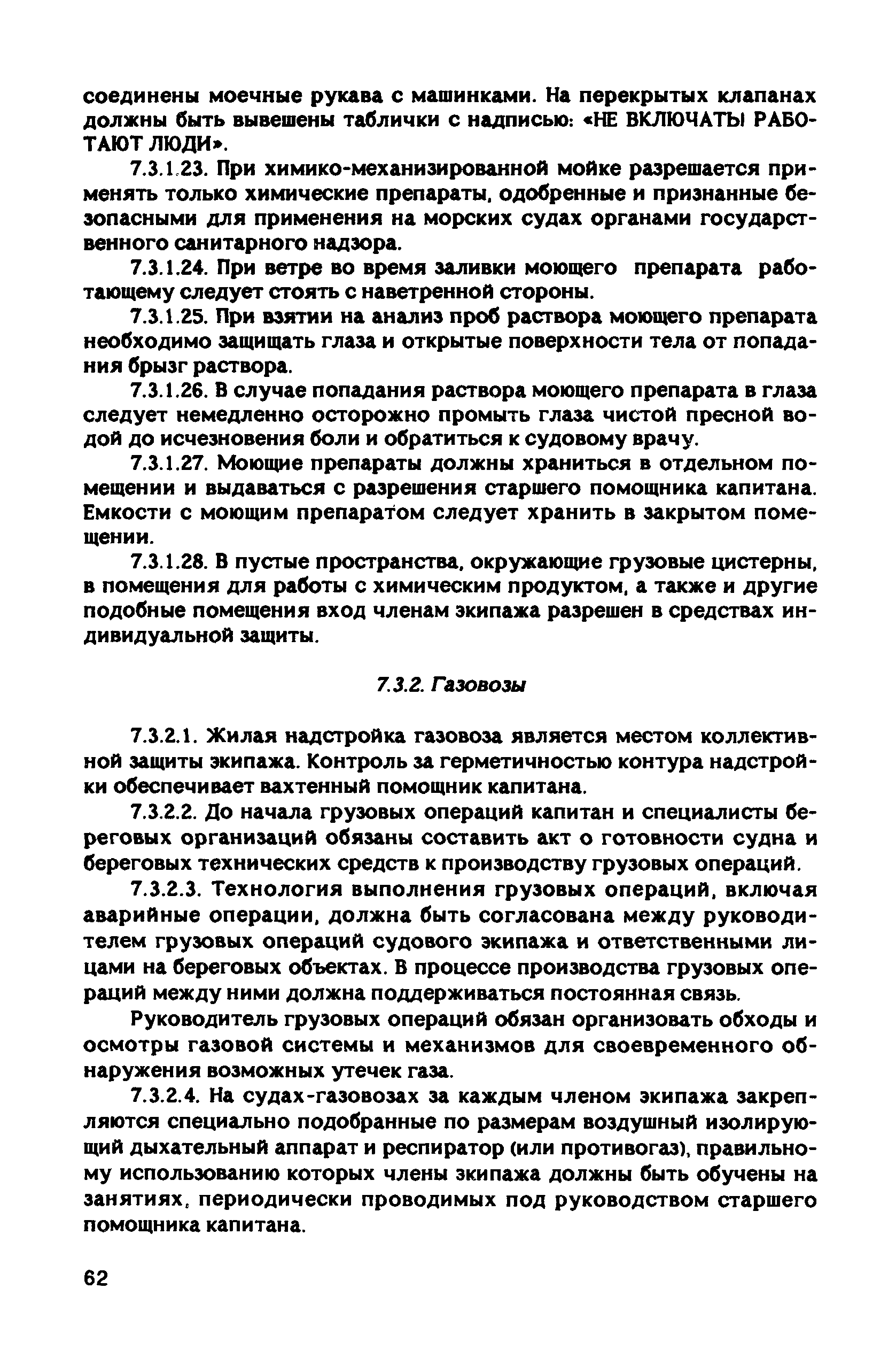 РД 31.81.10-91