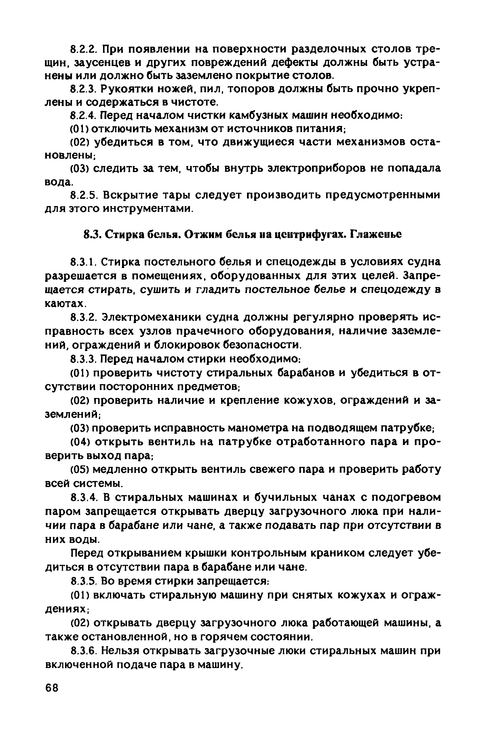 РД 31.81.10-91