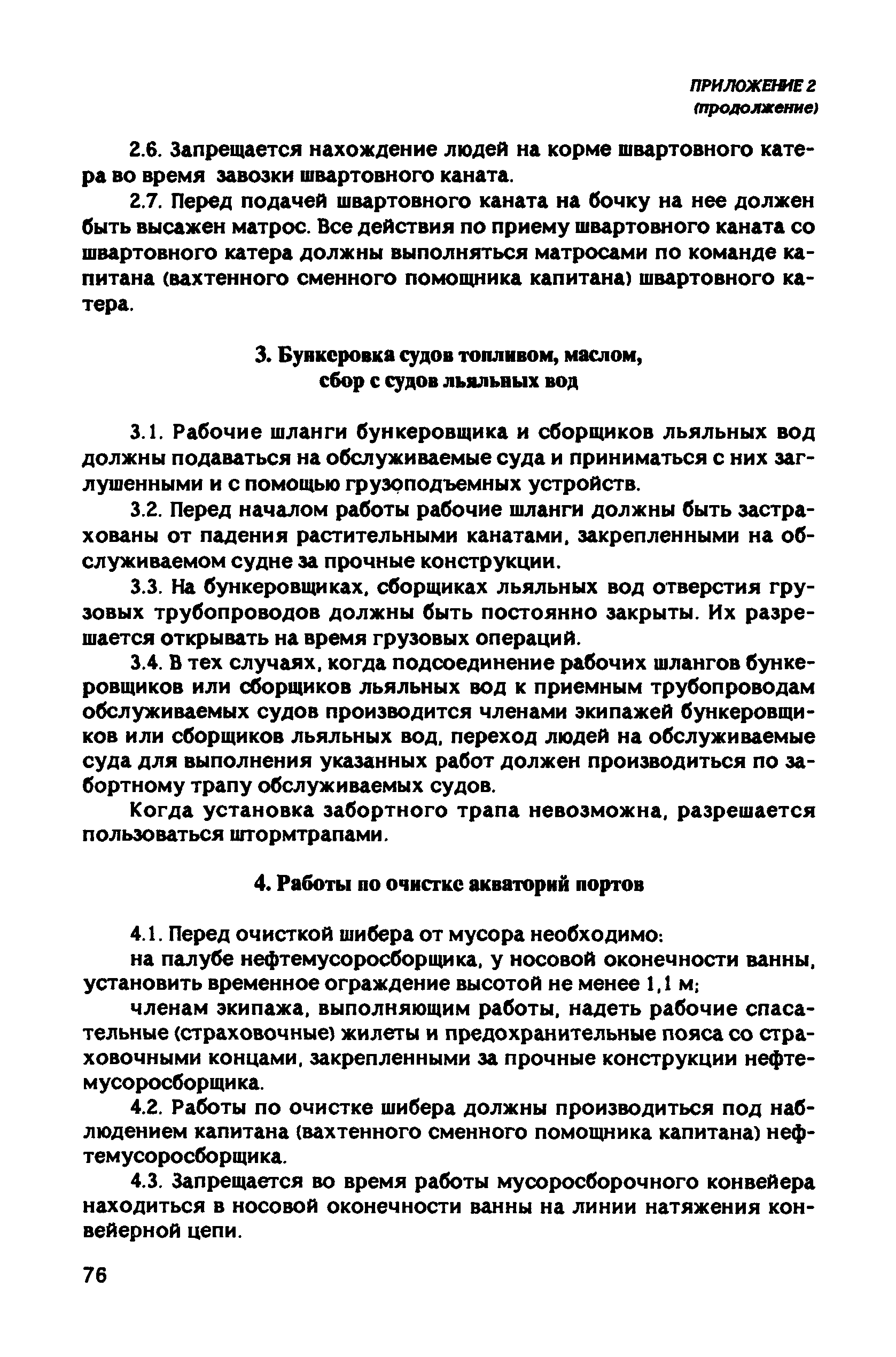 РД 31.81.10-91