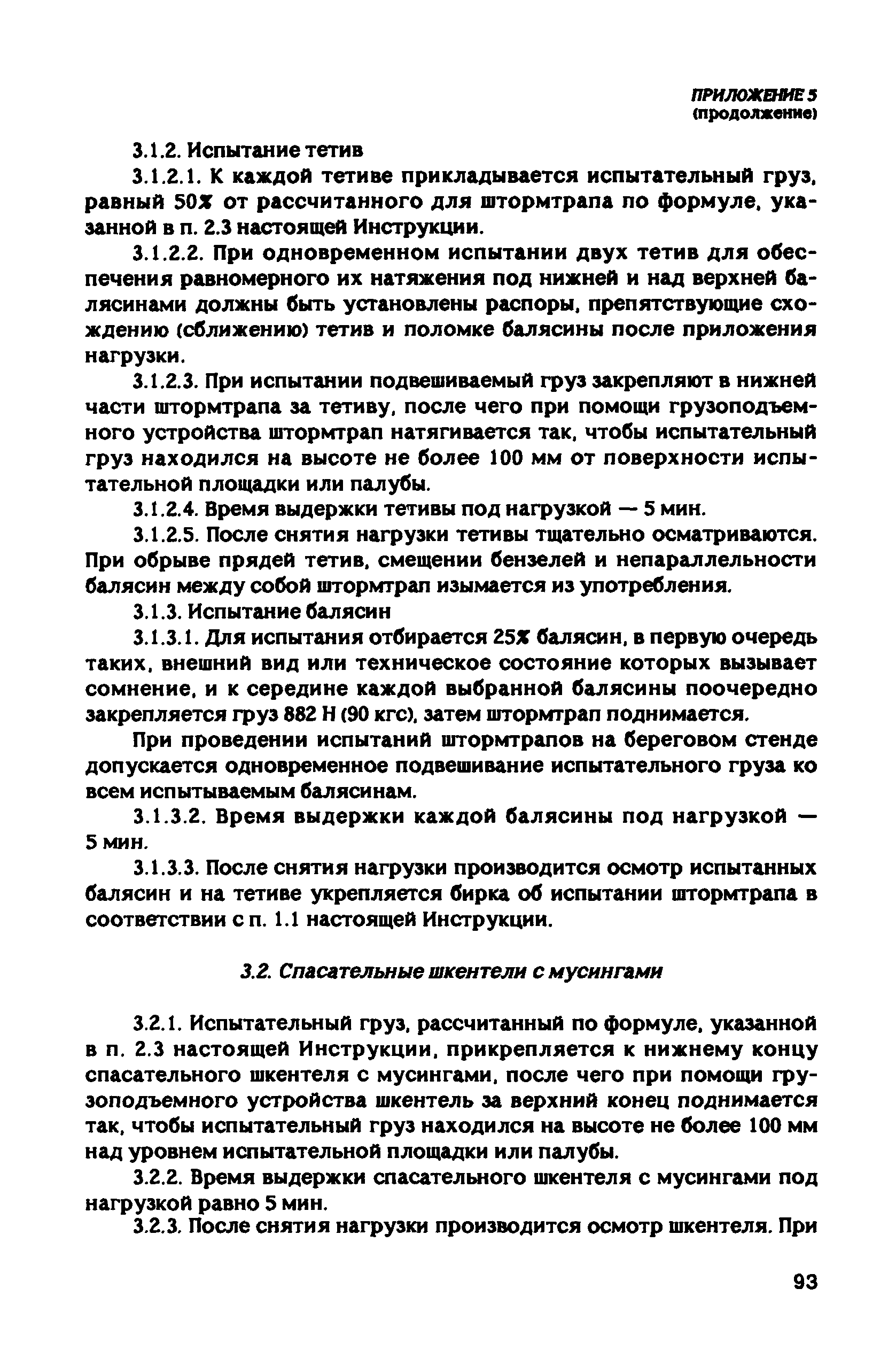 РД 31.81.10-91