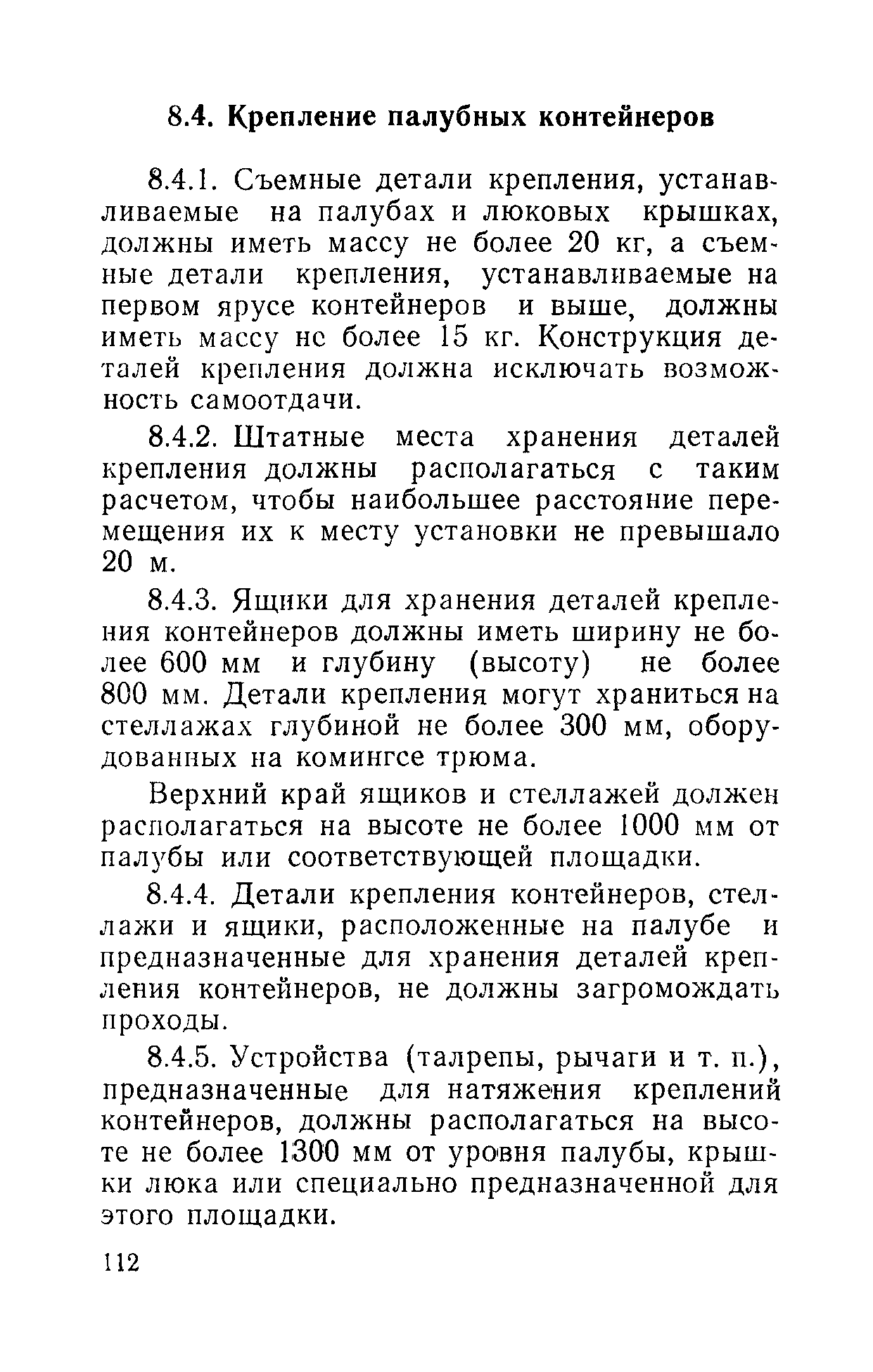 РД 31.81.01-87