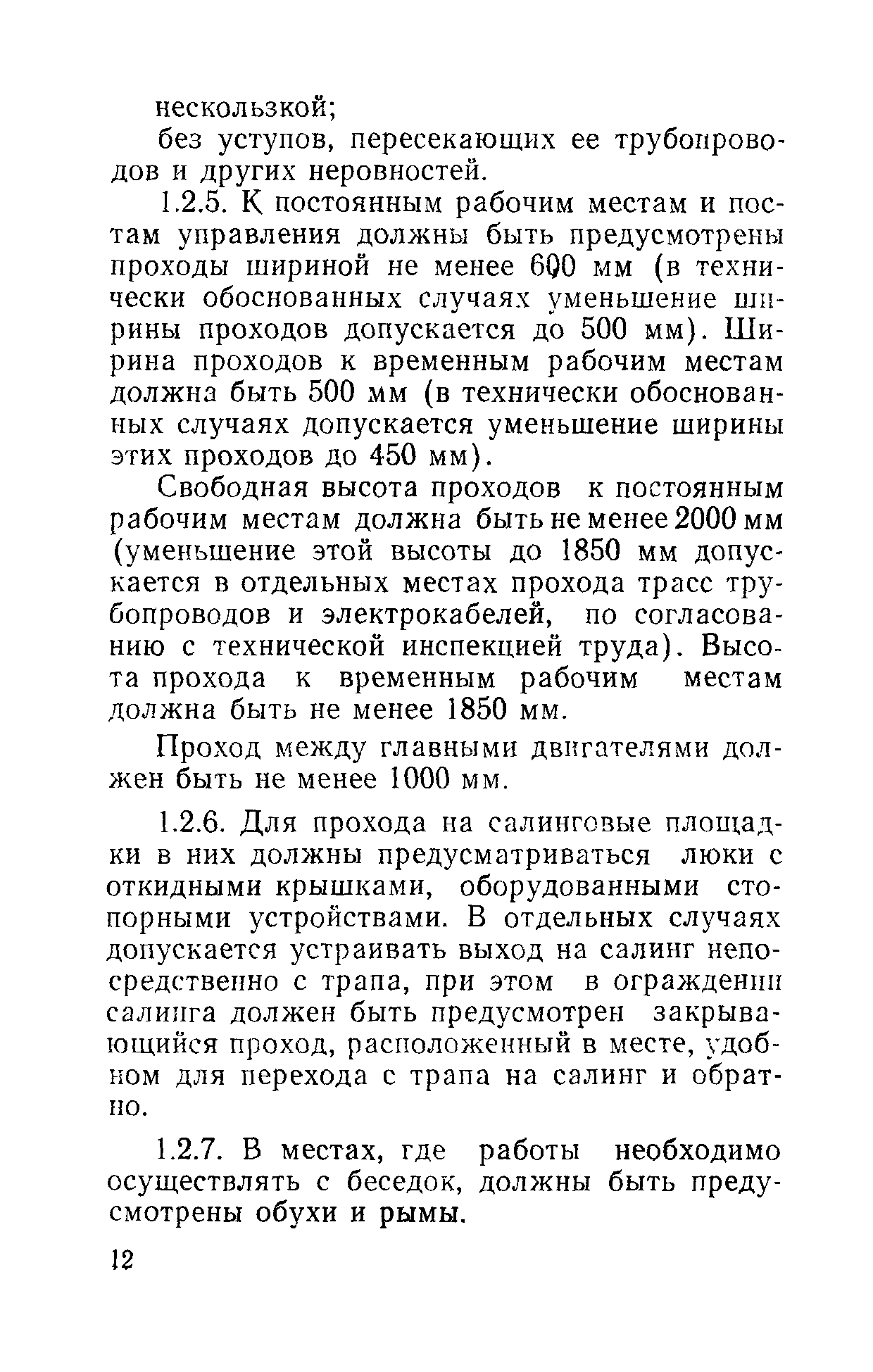 РД 31.81.01-87