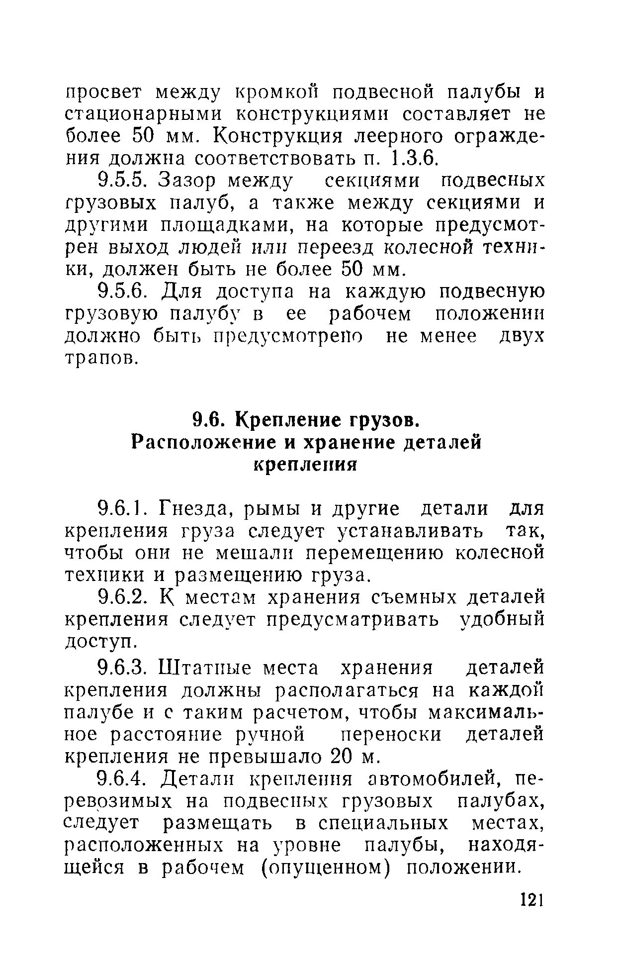 РД 31.81.01-87