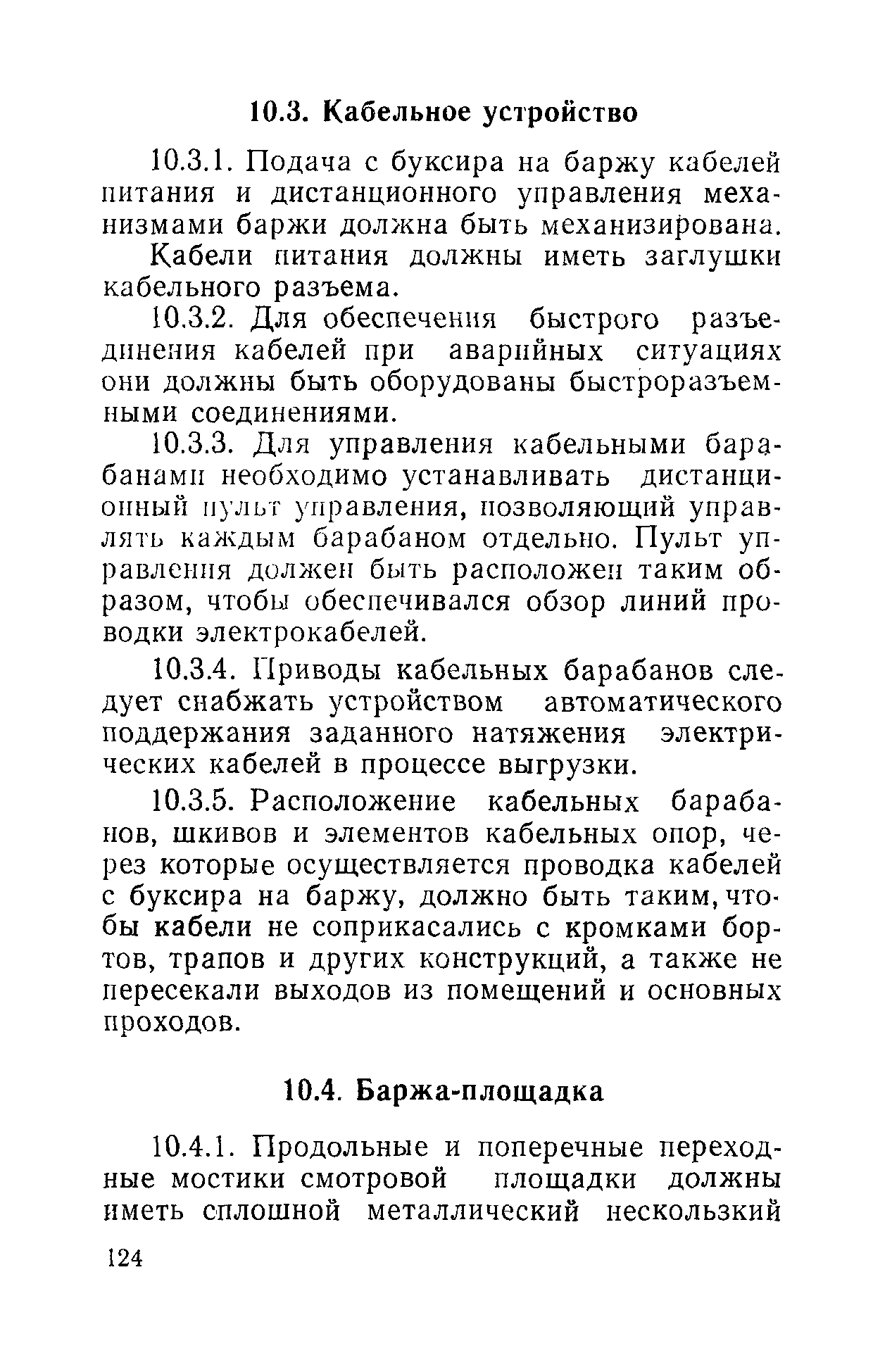 РД 31.81.01-87