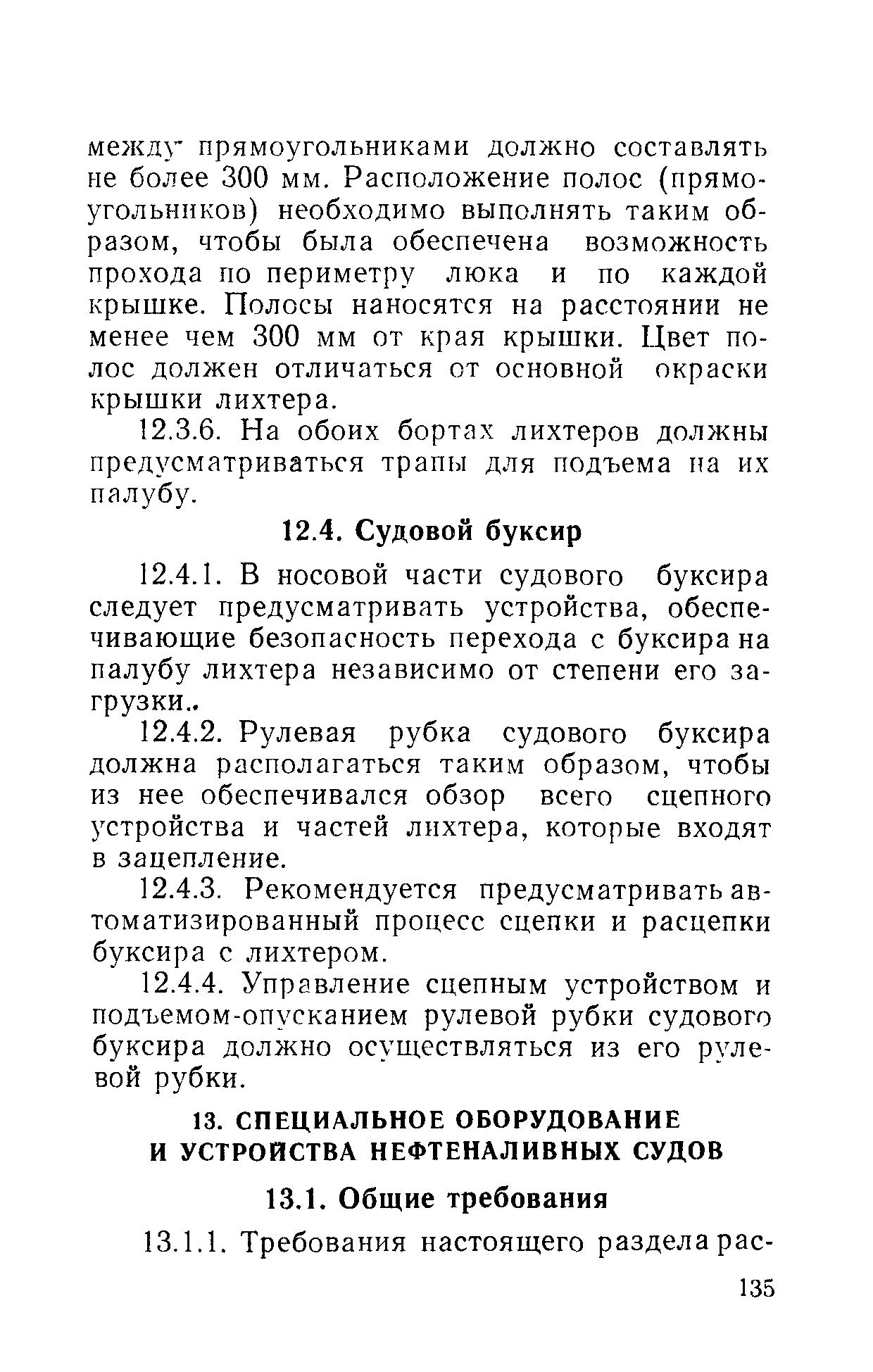 РД 31.81.01-87