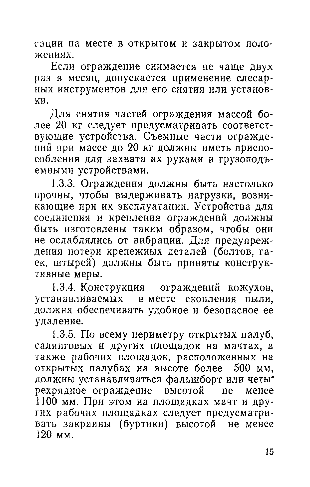 РД 31.81.01-87