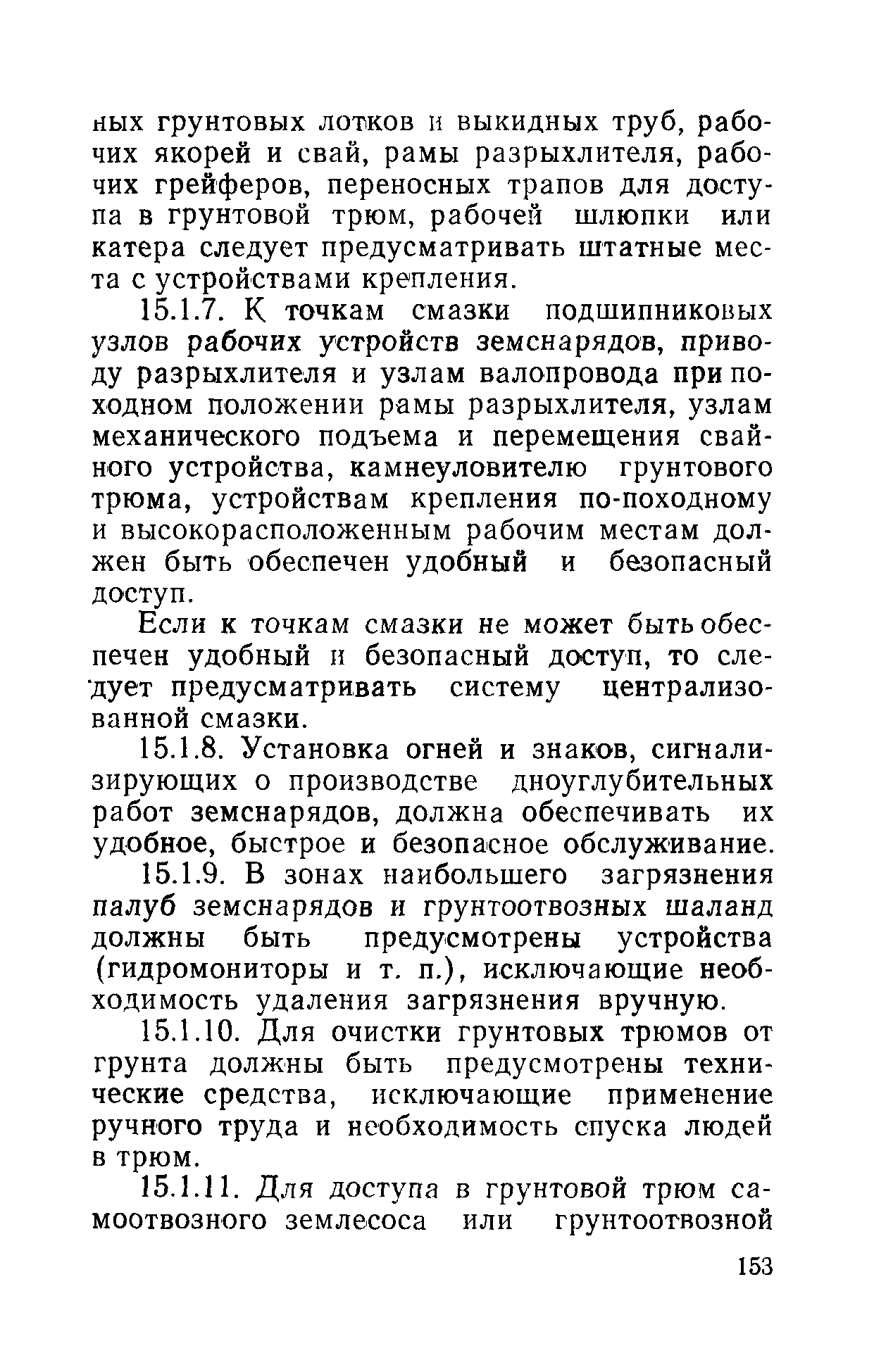 РД 31.81.01-87