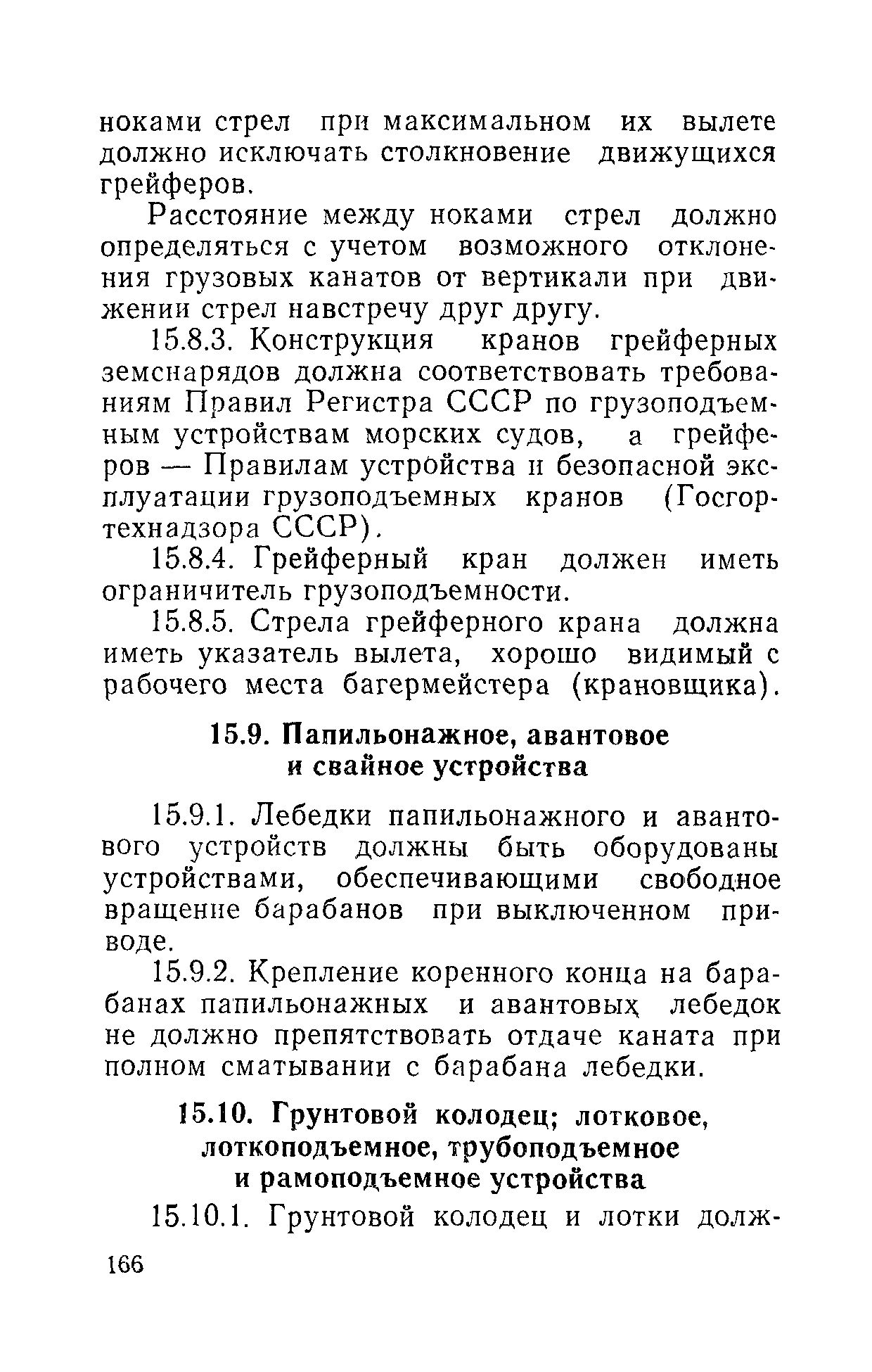 РД 31.81.01-87