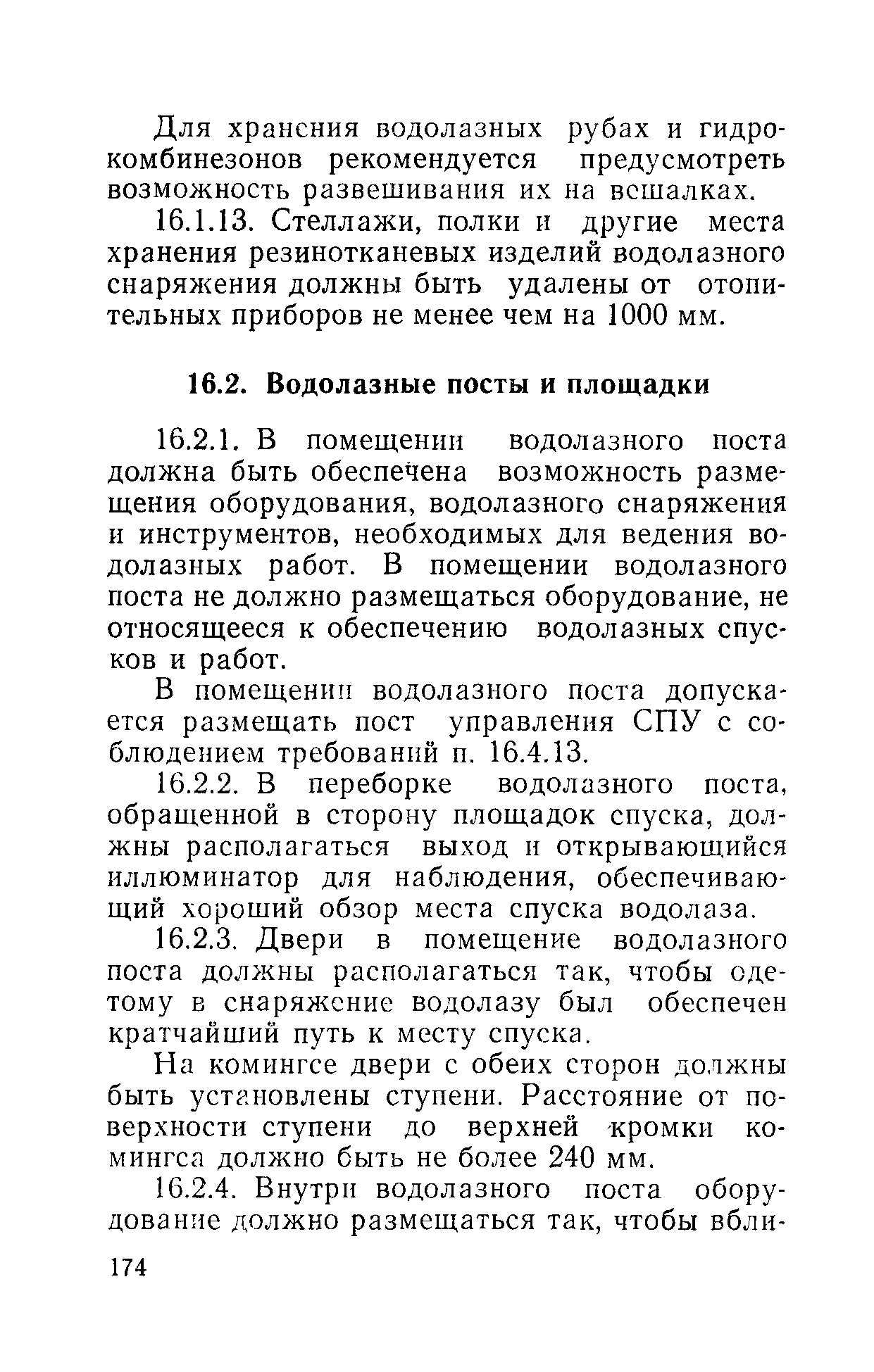 РД 31.81.01-87