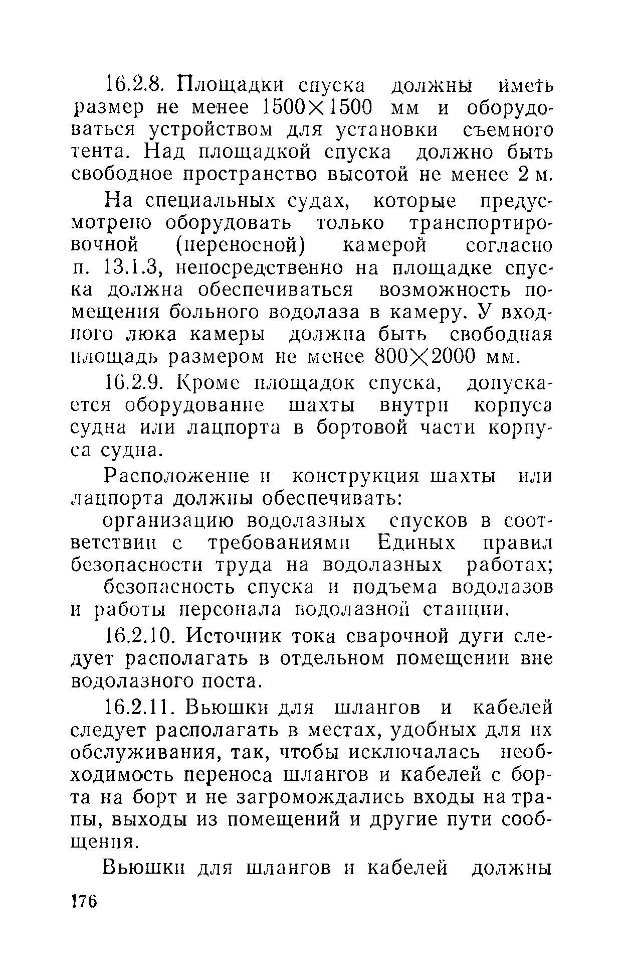 РД 31.81.01-87