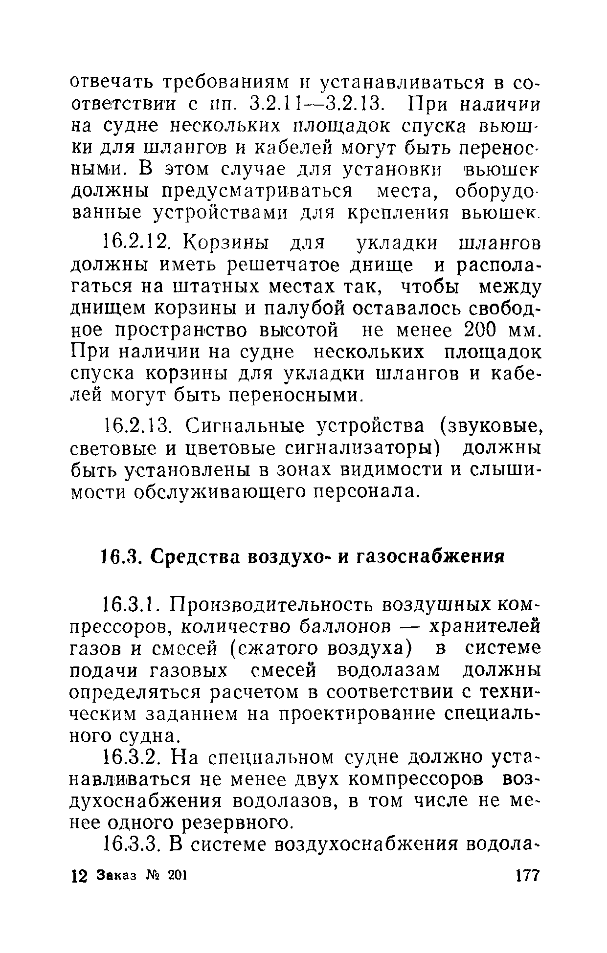 РД 31.81.01-87