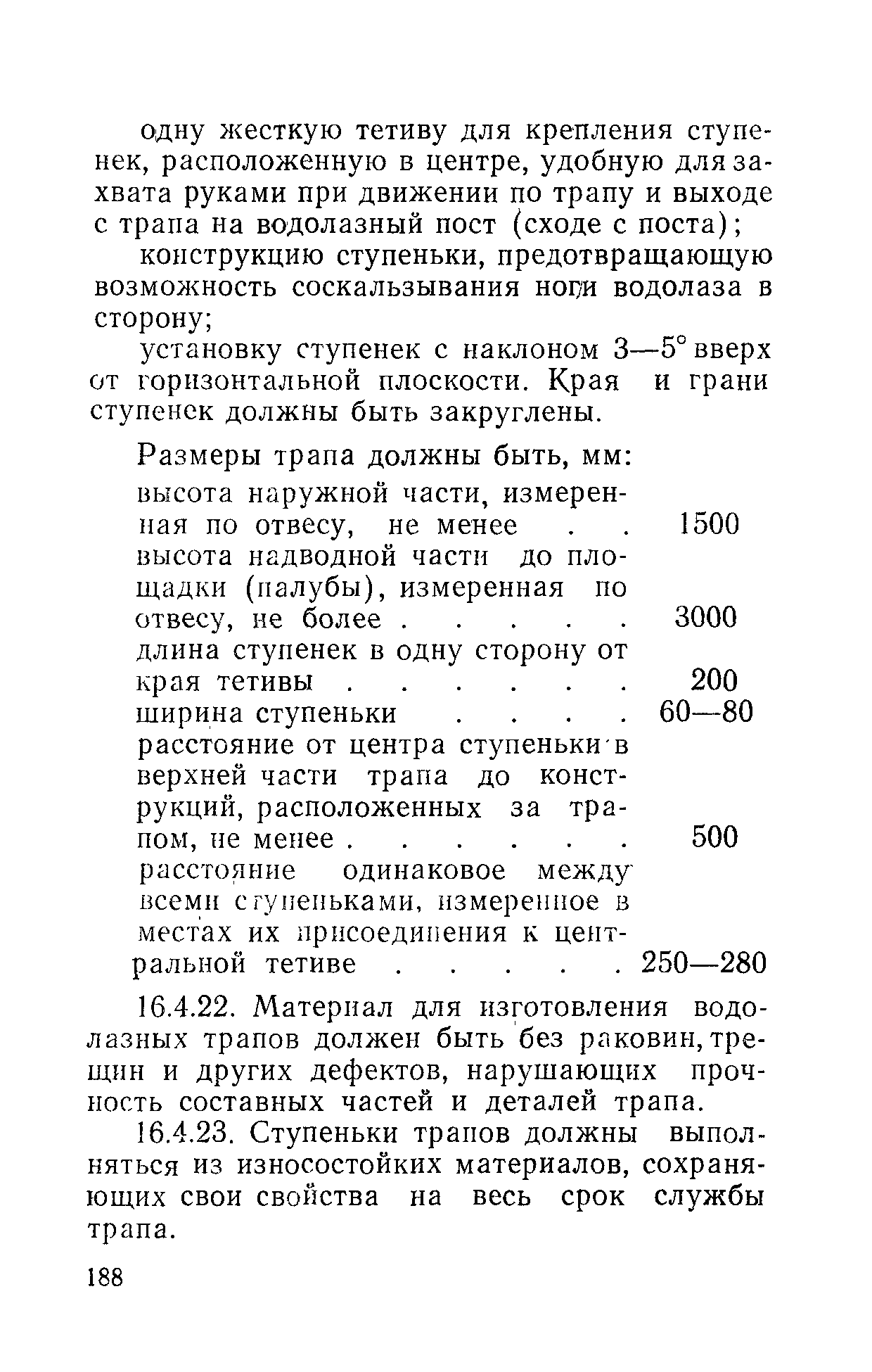 РД 31.81.01-87