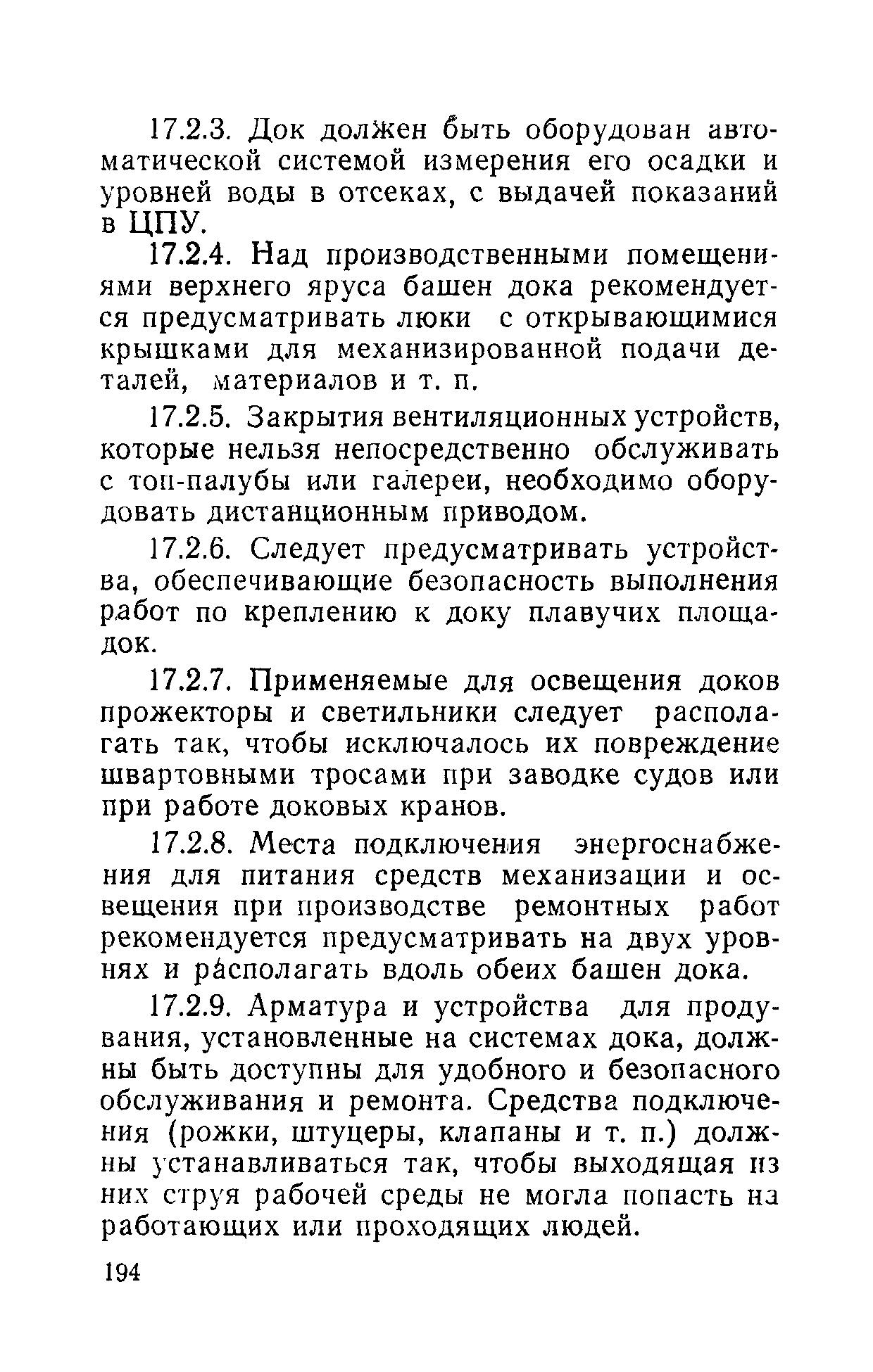 РД 31.81.01-87