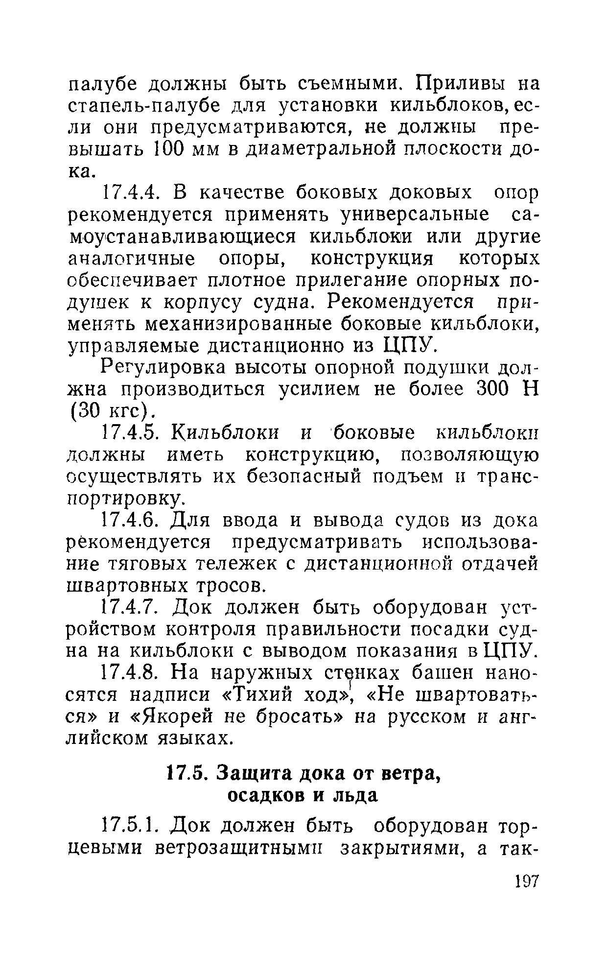 РД 31.81.01-87