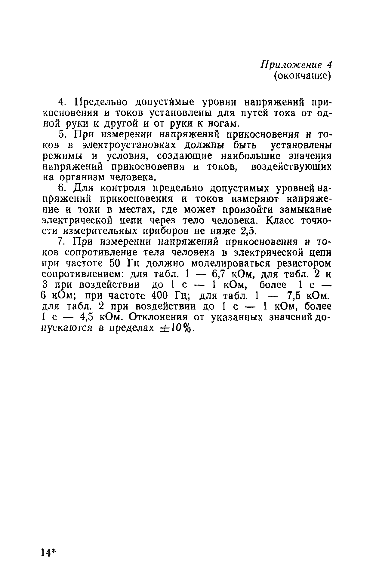 РД 31.81.01-87