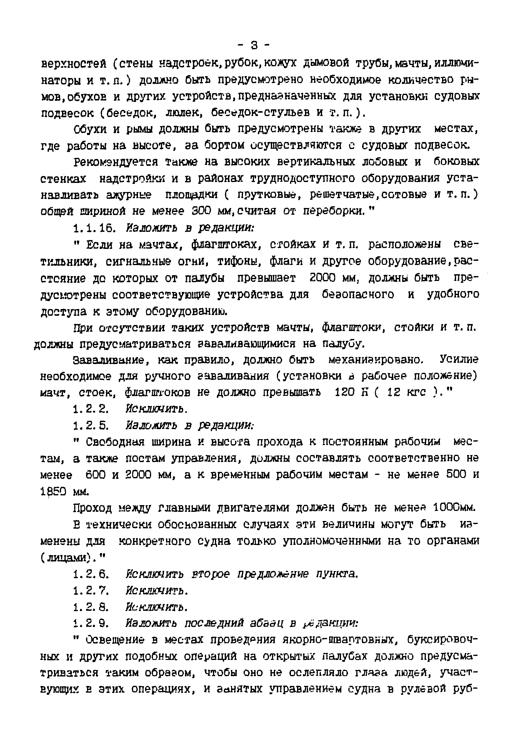 РД 31.81.01-87