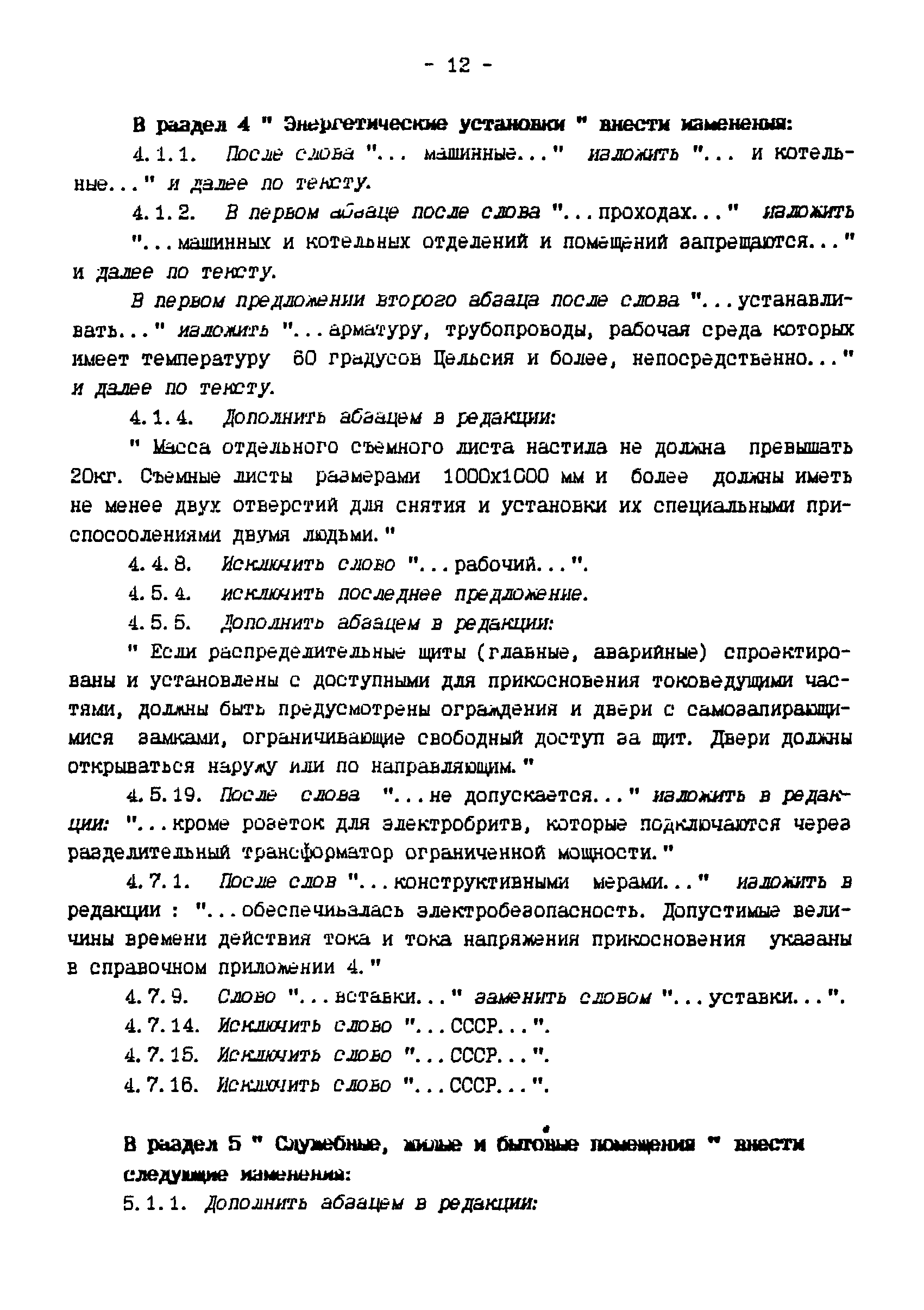 РД 31.81.01-87