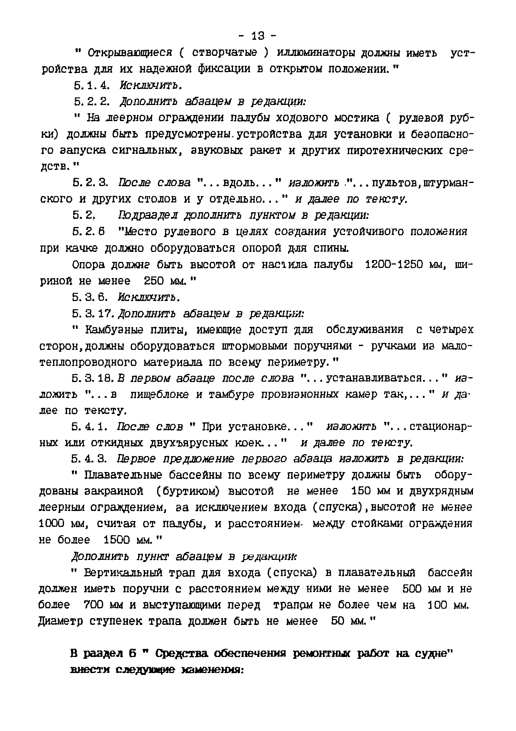 РД 31.81.01-87