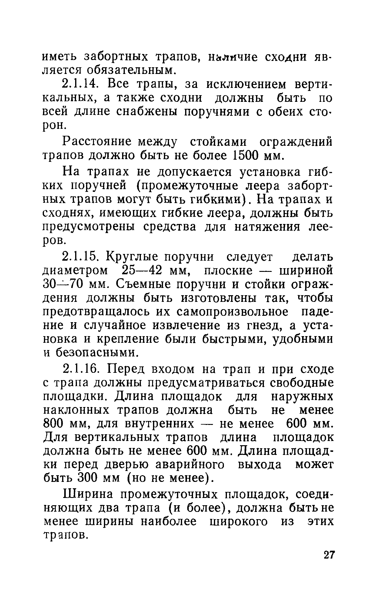 РД 31.81.01-87