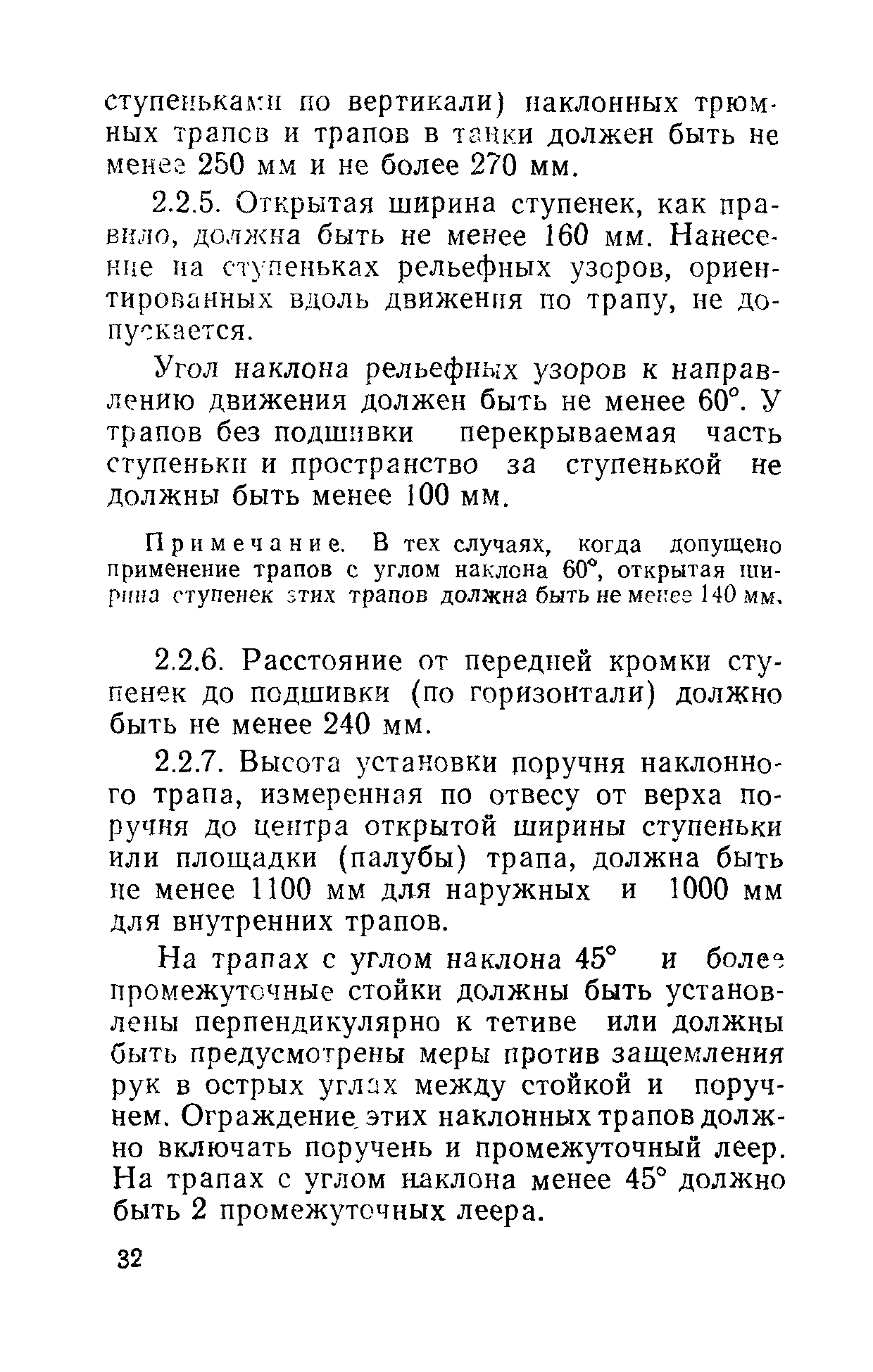 РД 31.81.01-87